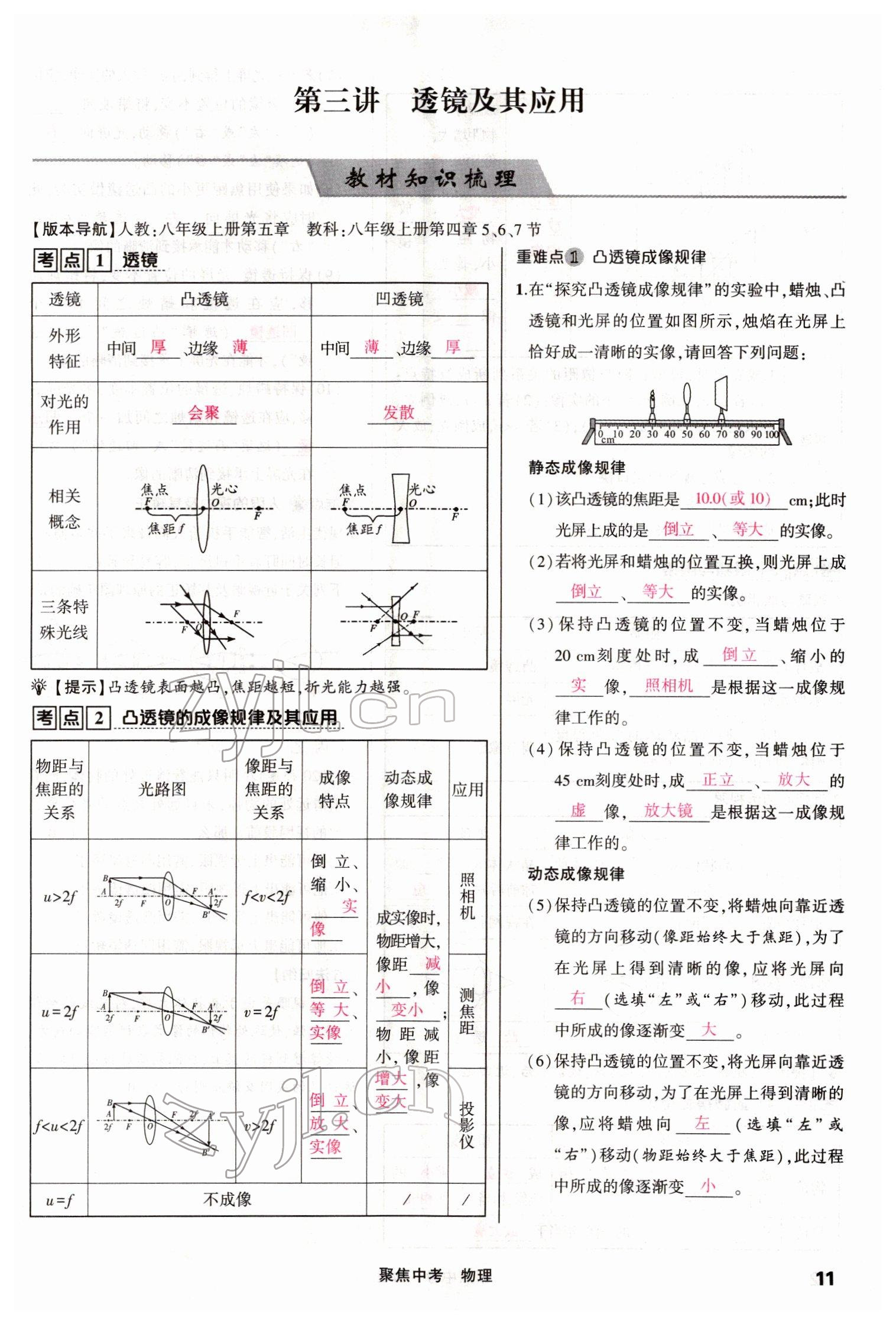 2022年聚焦中考物理四川专版 参考答案第19页