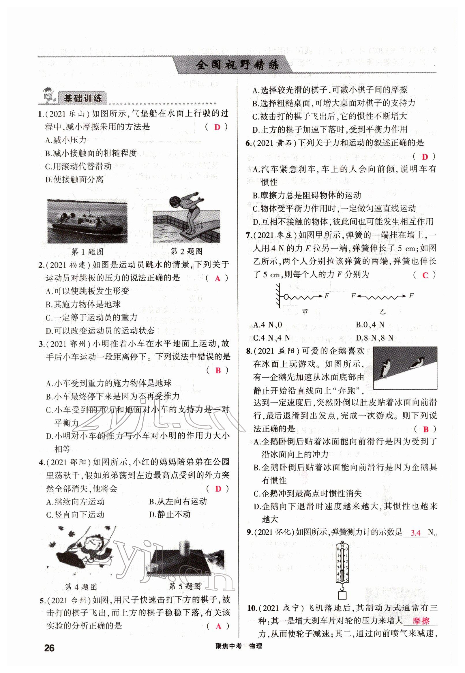 2022年聚焦中考物理四川專版 參考答案第58頁