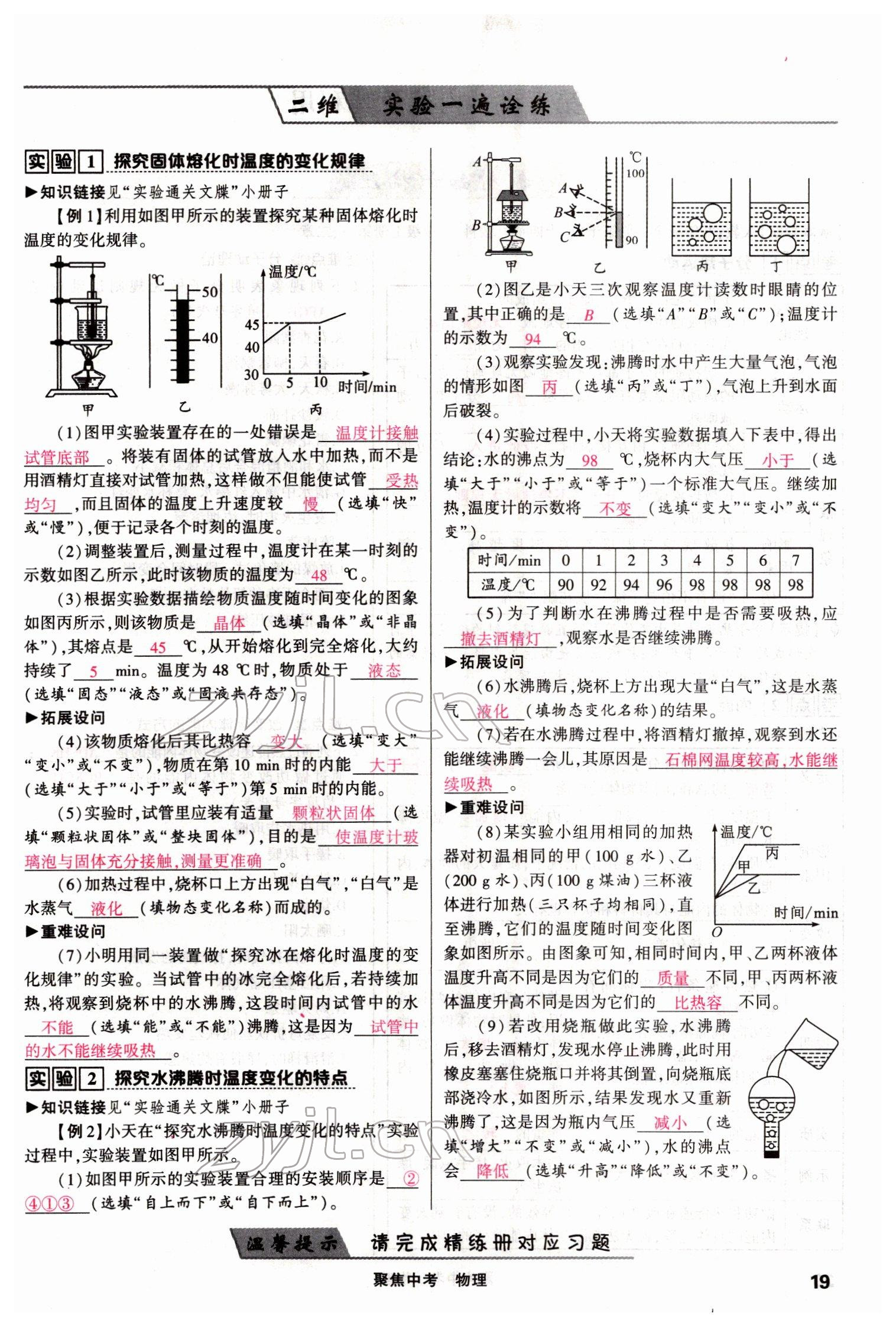 2022年聚焦中考物理四川專版 參考答案第35頁