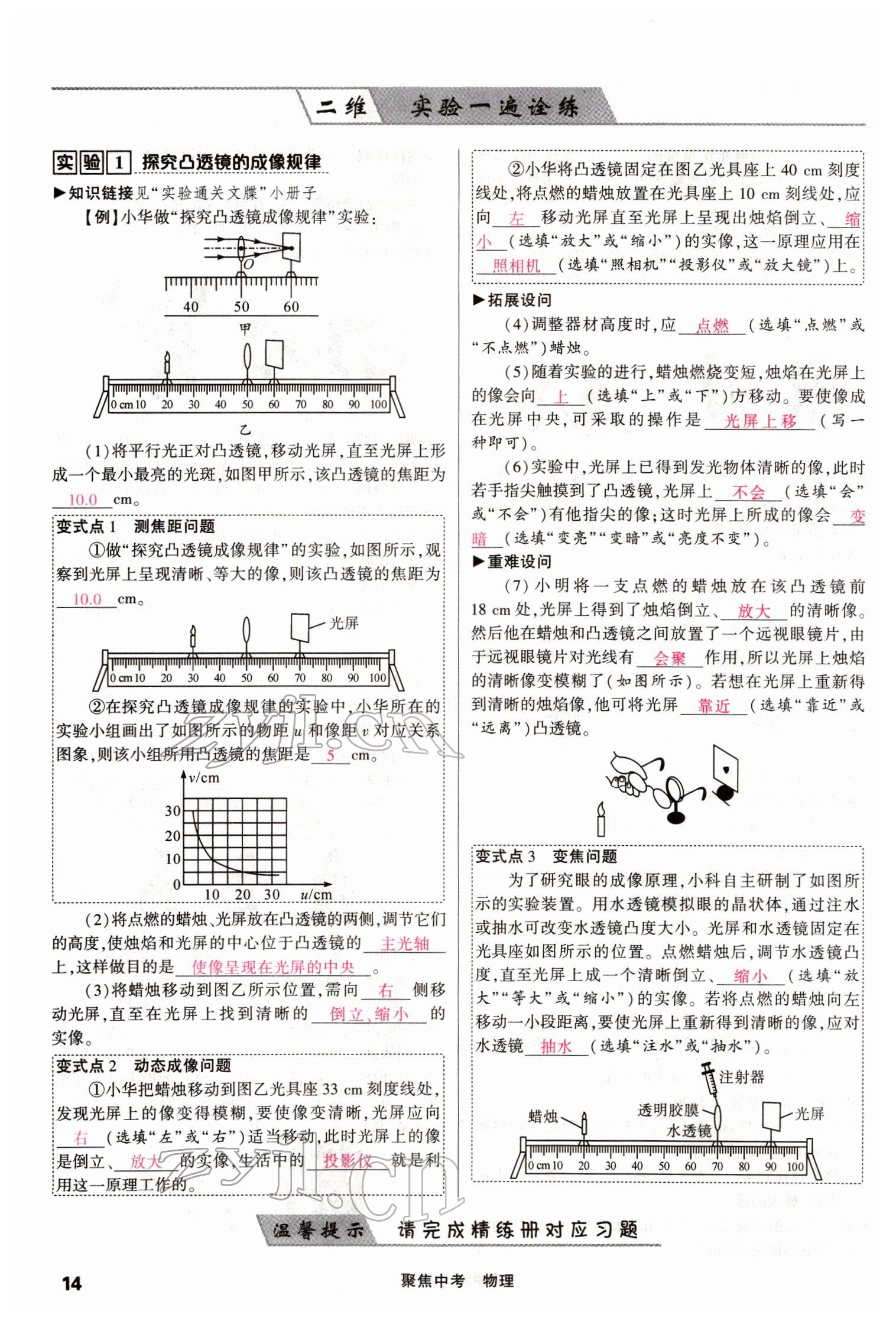 2022年聚焦中考物理四川专版 参考答案第25页