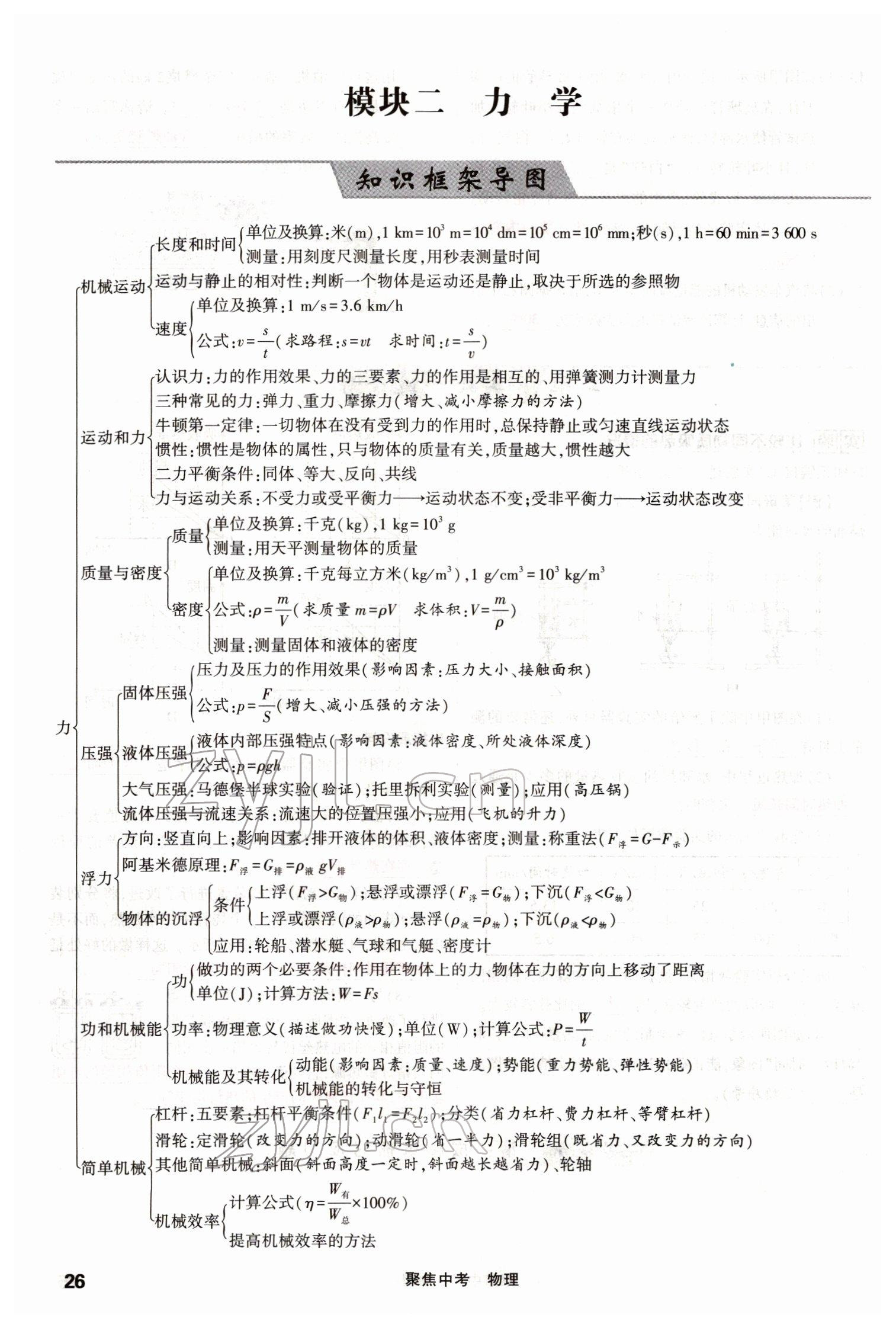 2022年聚焦中考物理四川专版 参考答案第49页