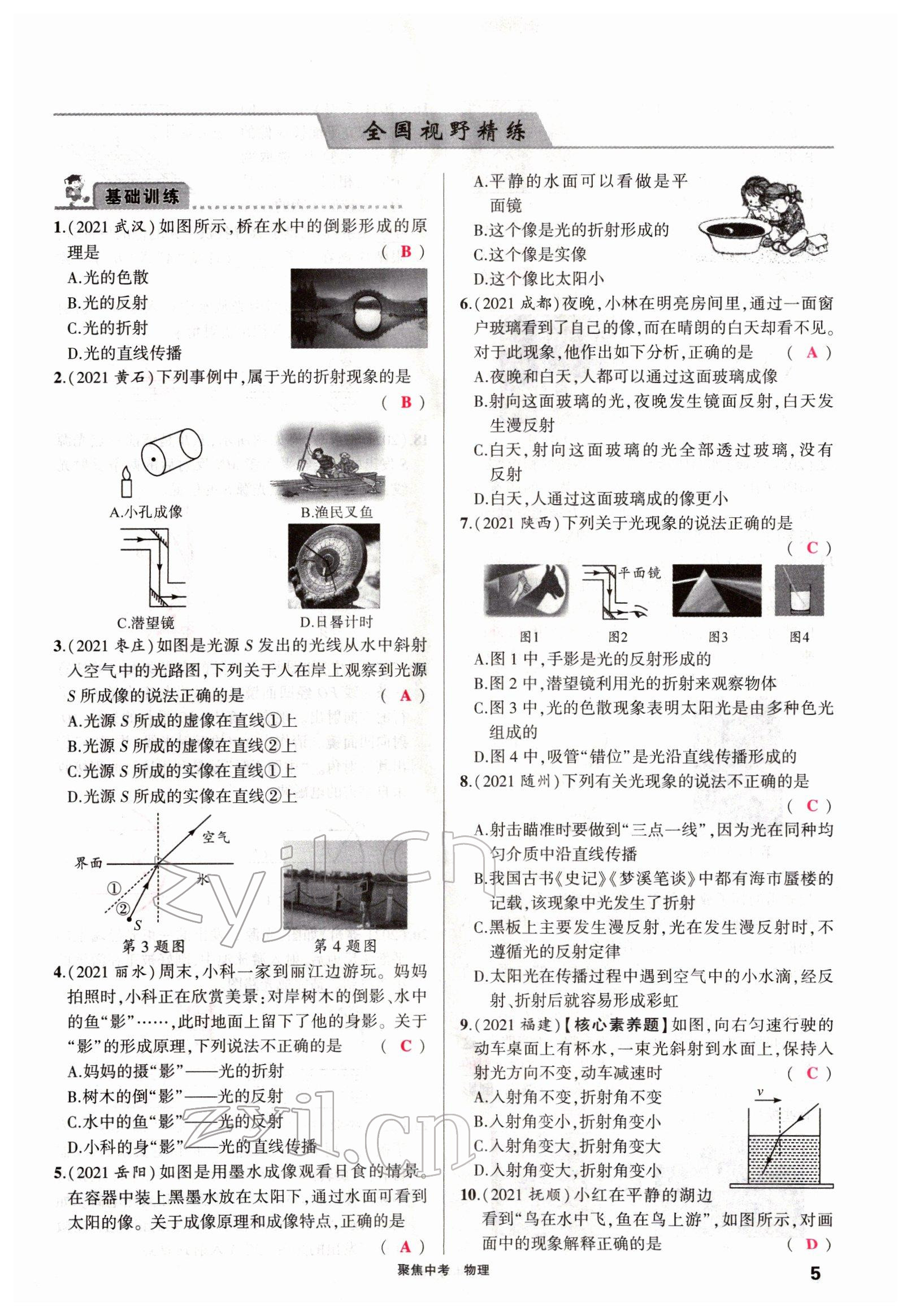 2022年聚焦中考物理四川专版 参考答案第16页