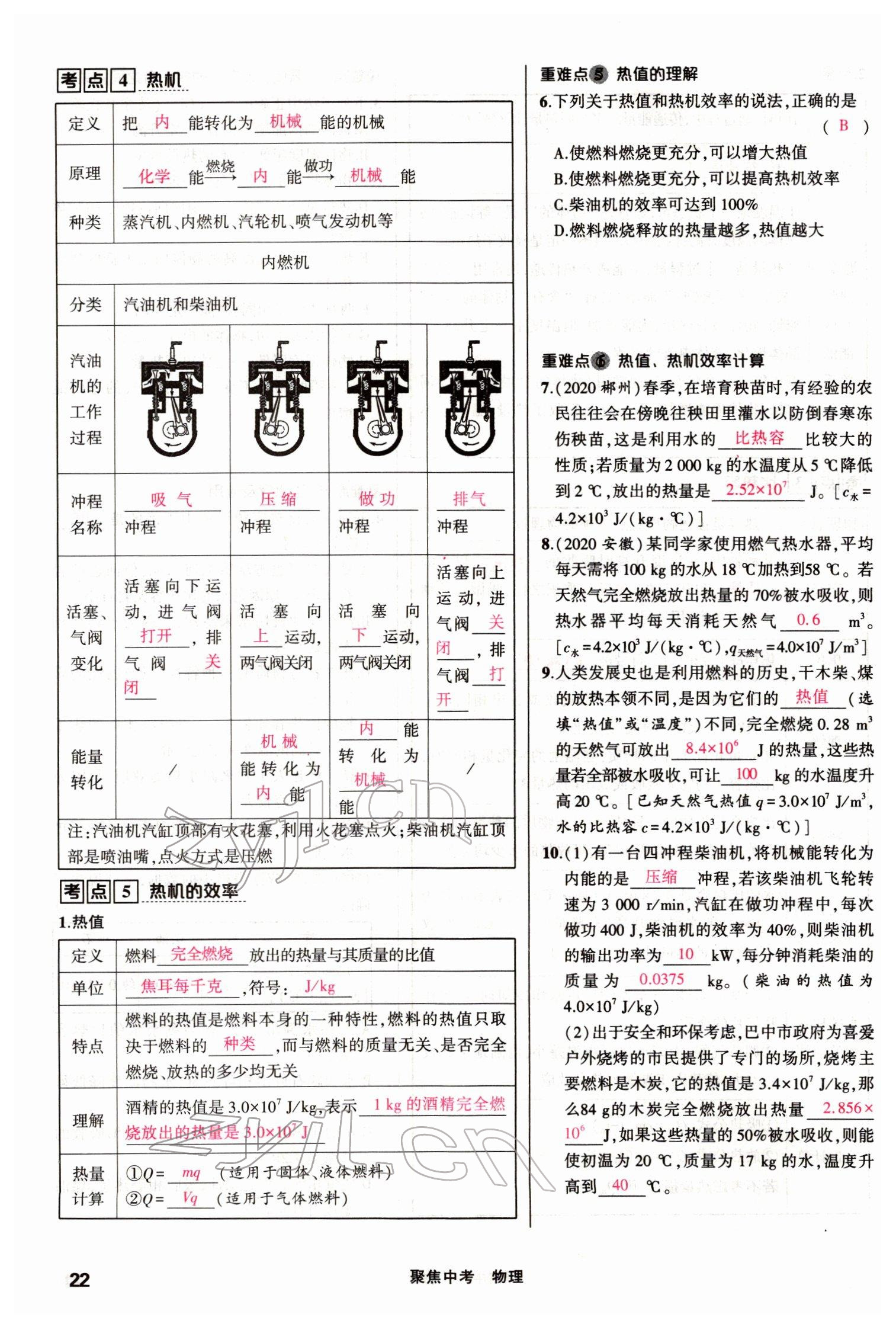 2022年聚焦中考物理四川专版 参考答案第41页