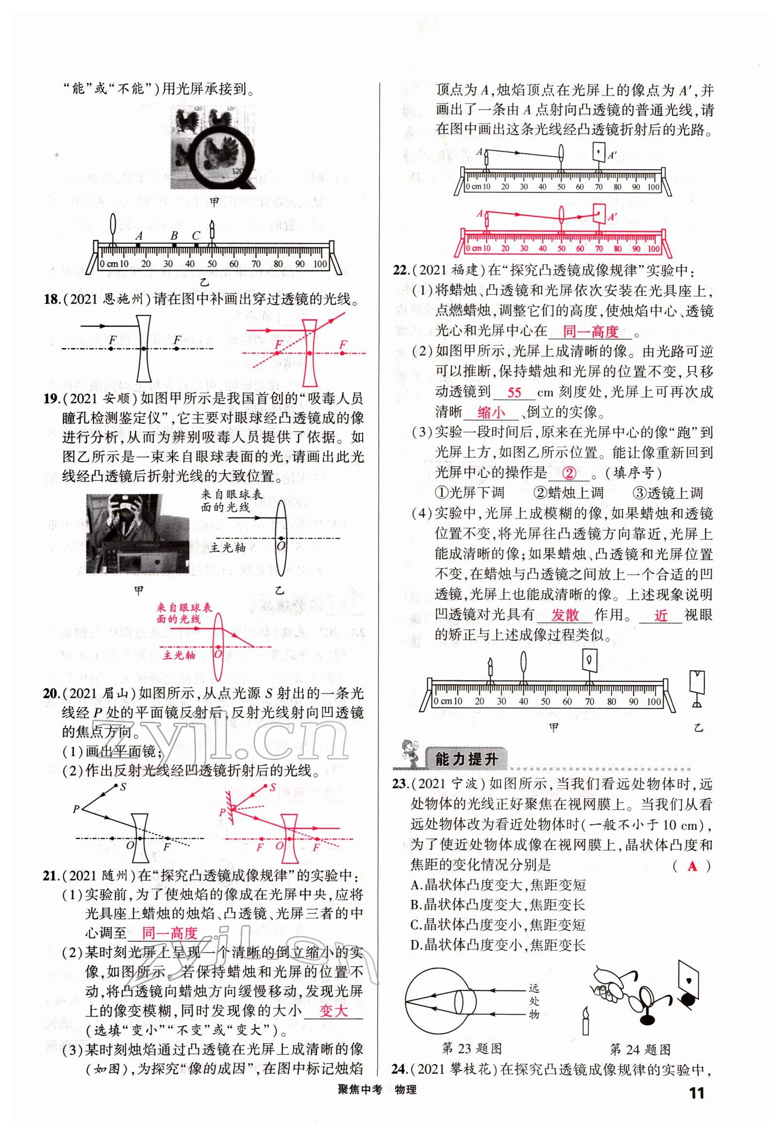 2022年聚焦中考物理四川专版 参考答案第28页