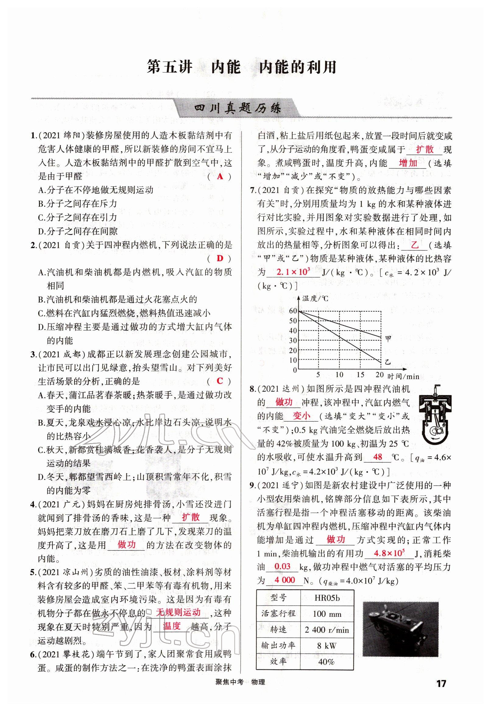 2022年聚焦中考物理四川专版 参考答案第40页