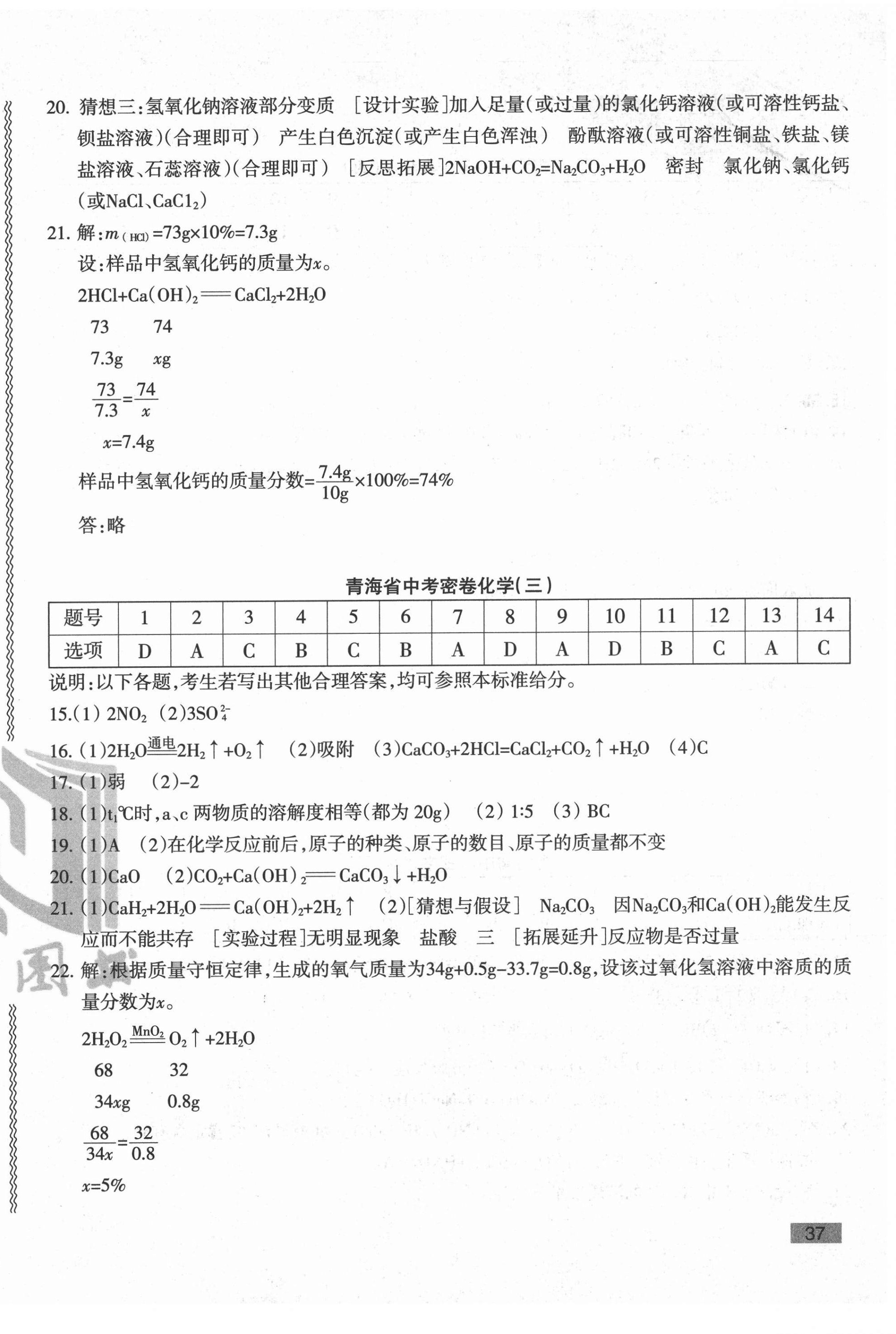 2022年青海省中考密卷考前預(yù)測(cè)化學(xué) 第2頁(yè)