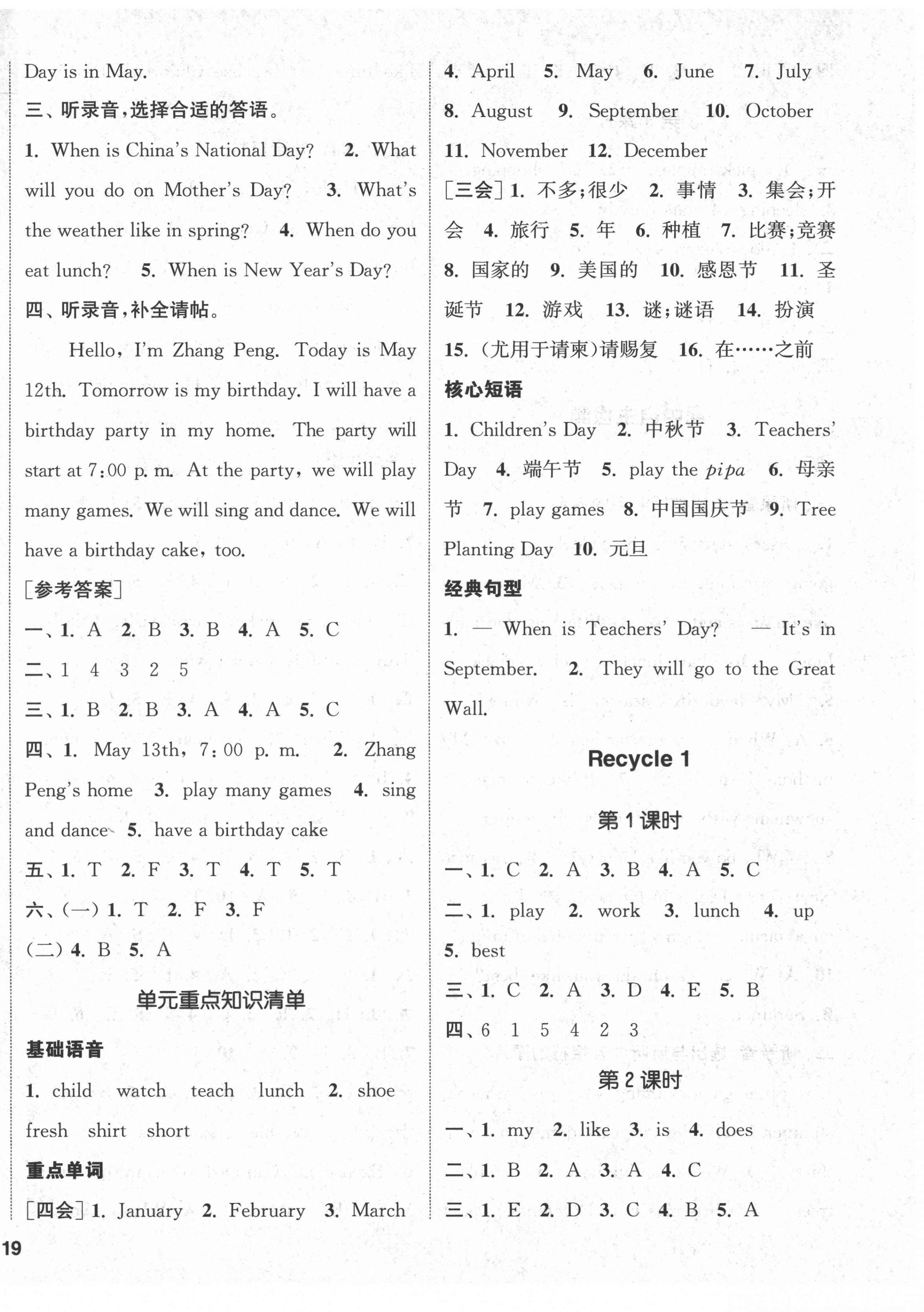 2022年通城學典課時新體驗五年級英語下冊人教版 參考答案第6頁