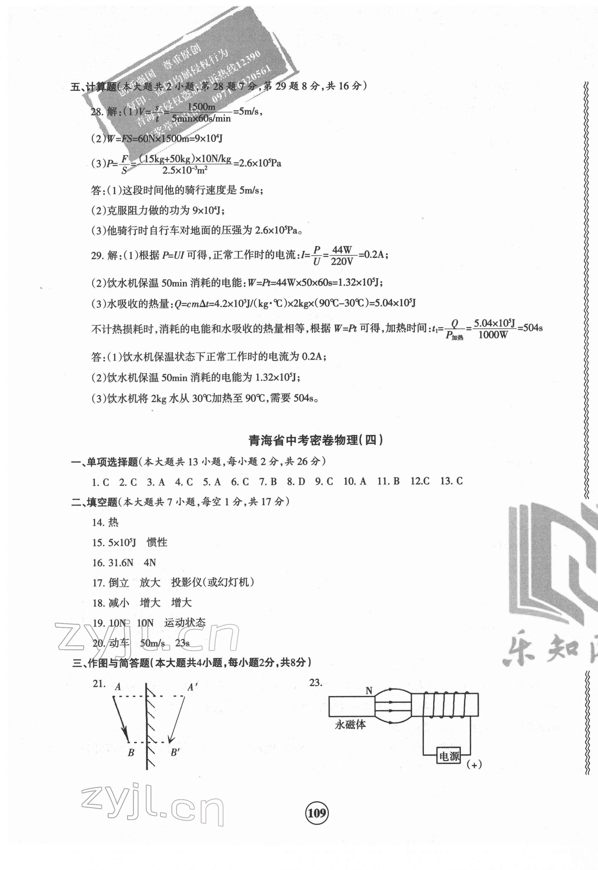 2022年青海省中考密卷考前預測物理 第5頁