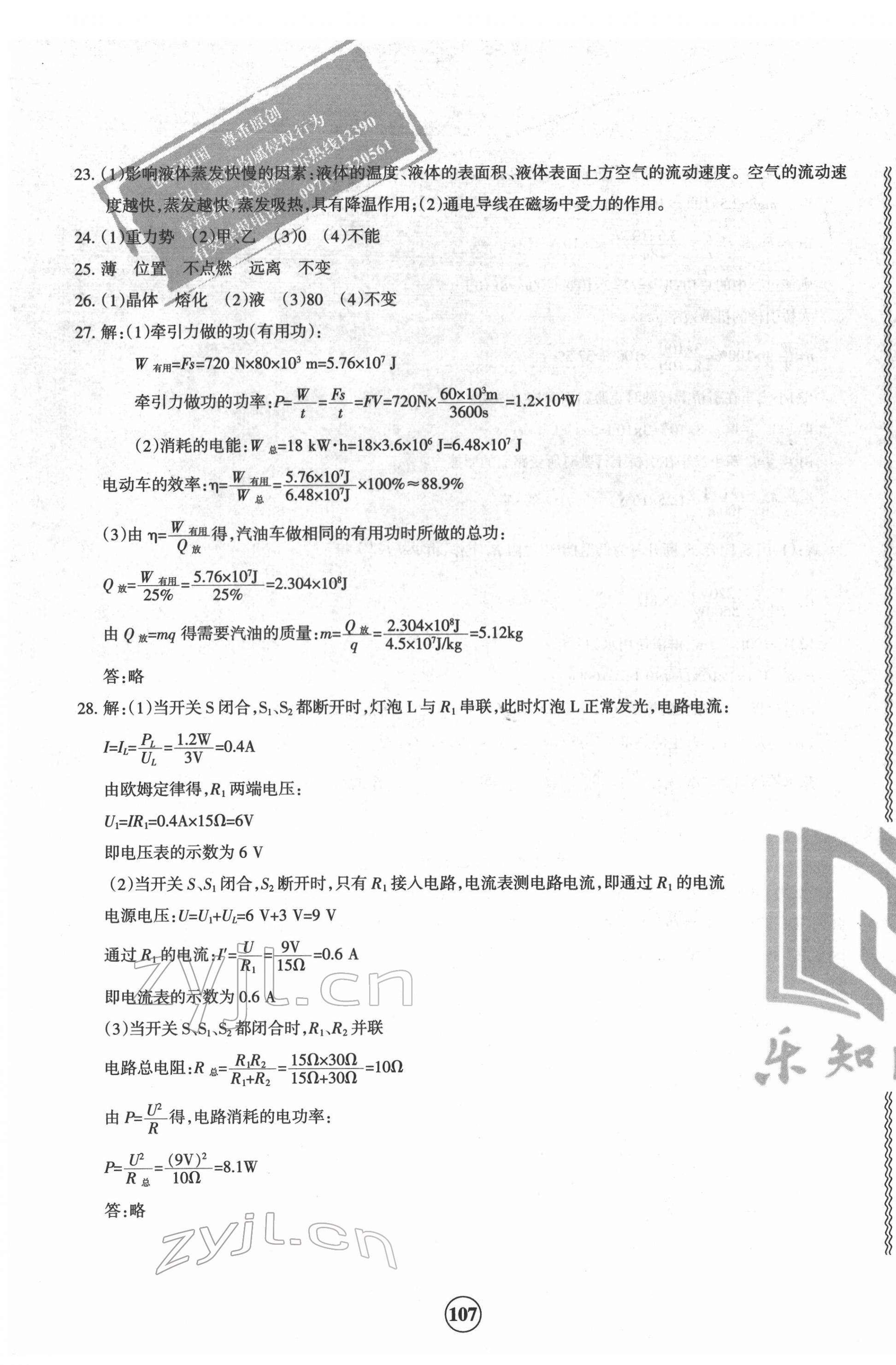 2022年青海省中考密卷考前預(yù)測物理 第3頁