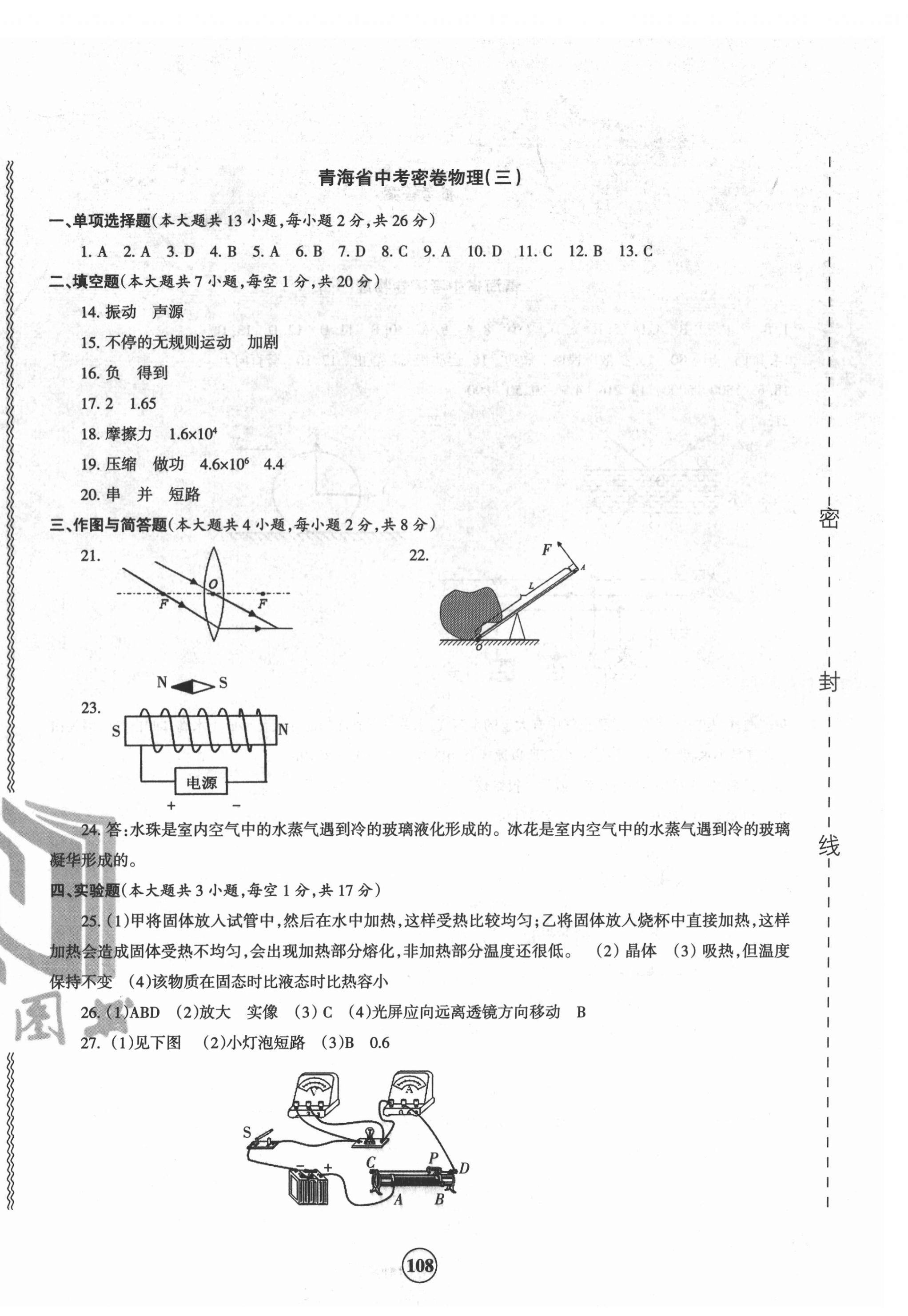 2022年青海省中考密卷考前預測物理 第4頁