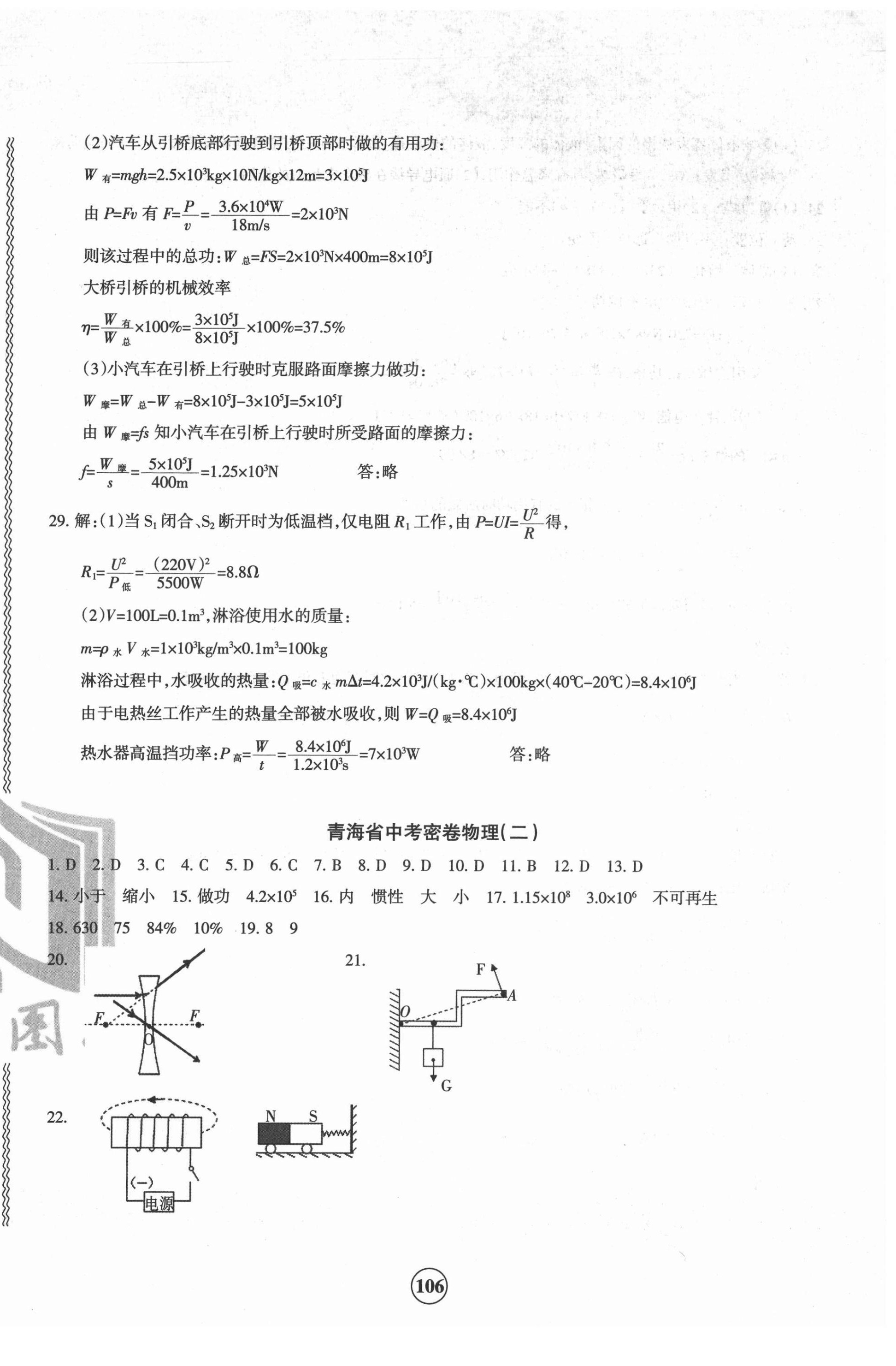 2022年青海省中考密卷考前預(yù)測物理 第2頁