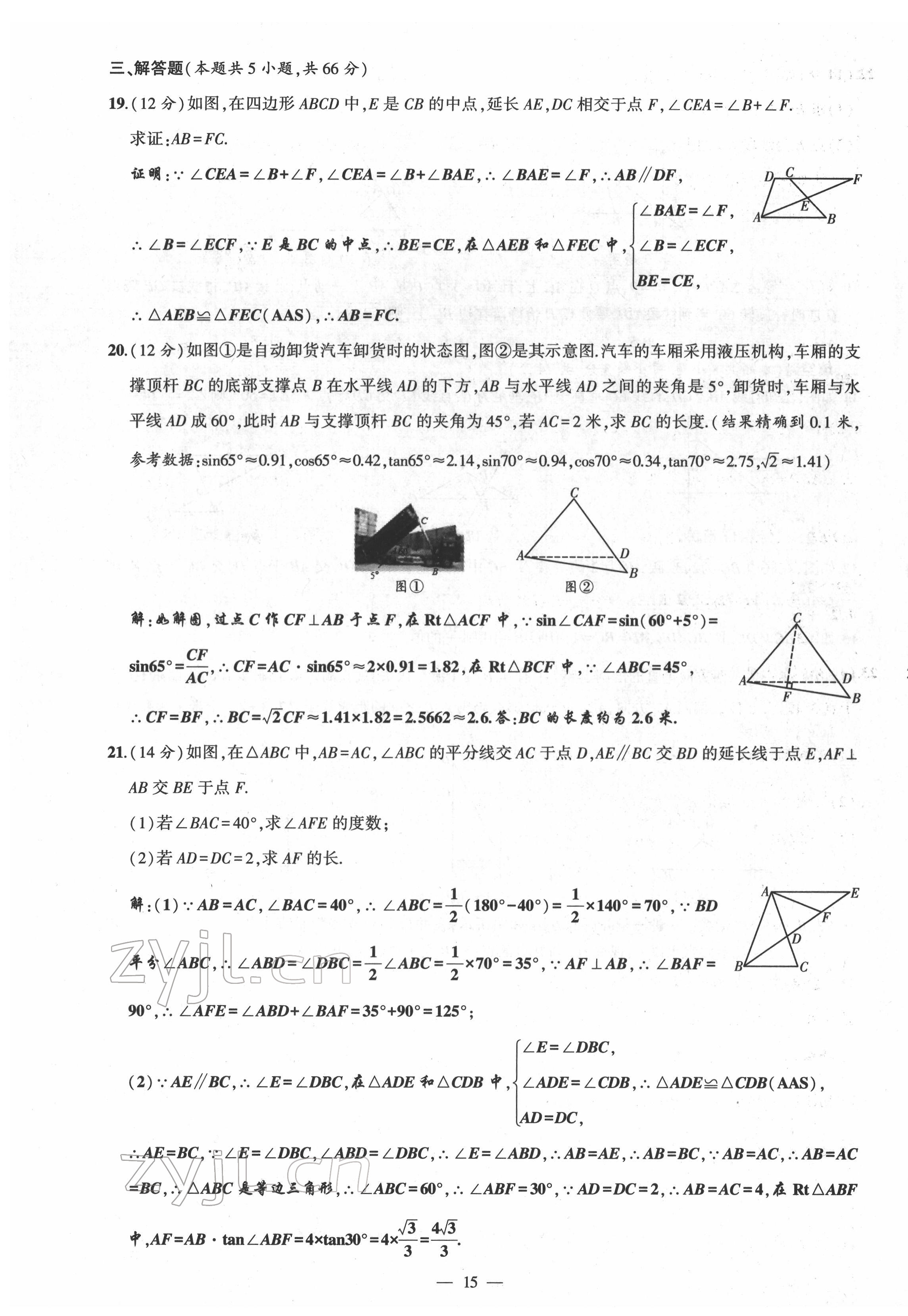 2022年聚焦中考數(shù)學四川專版 第15頁