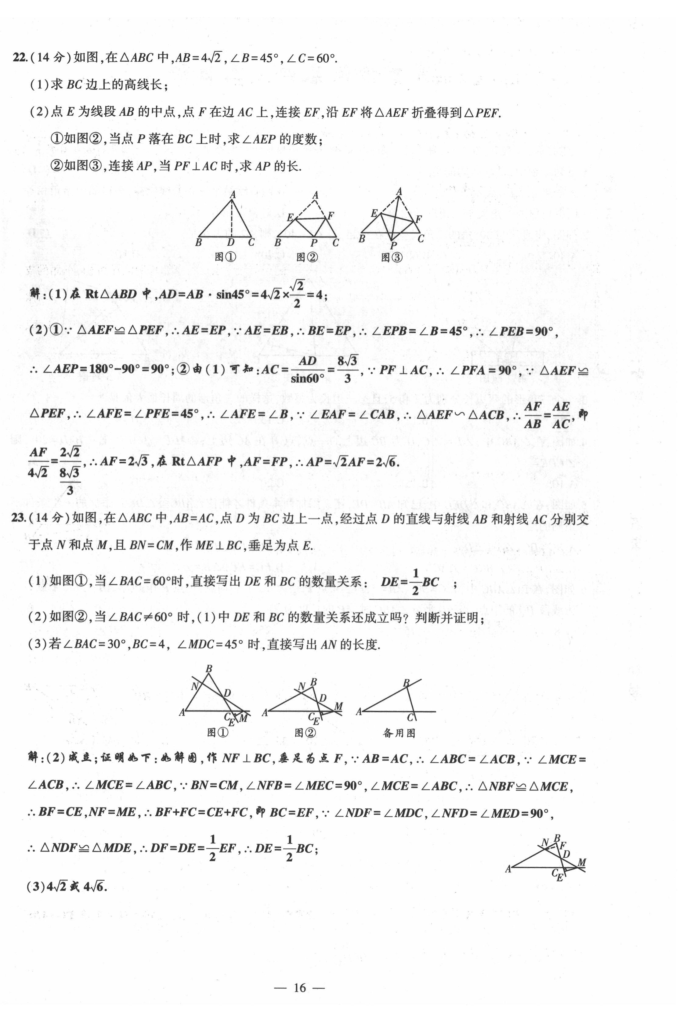 2022年聚焦中考数学四川专版 第16页