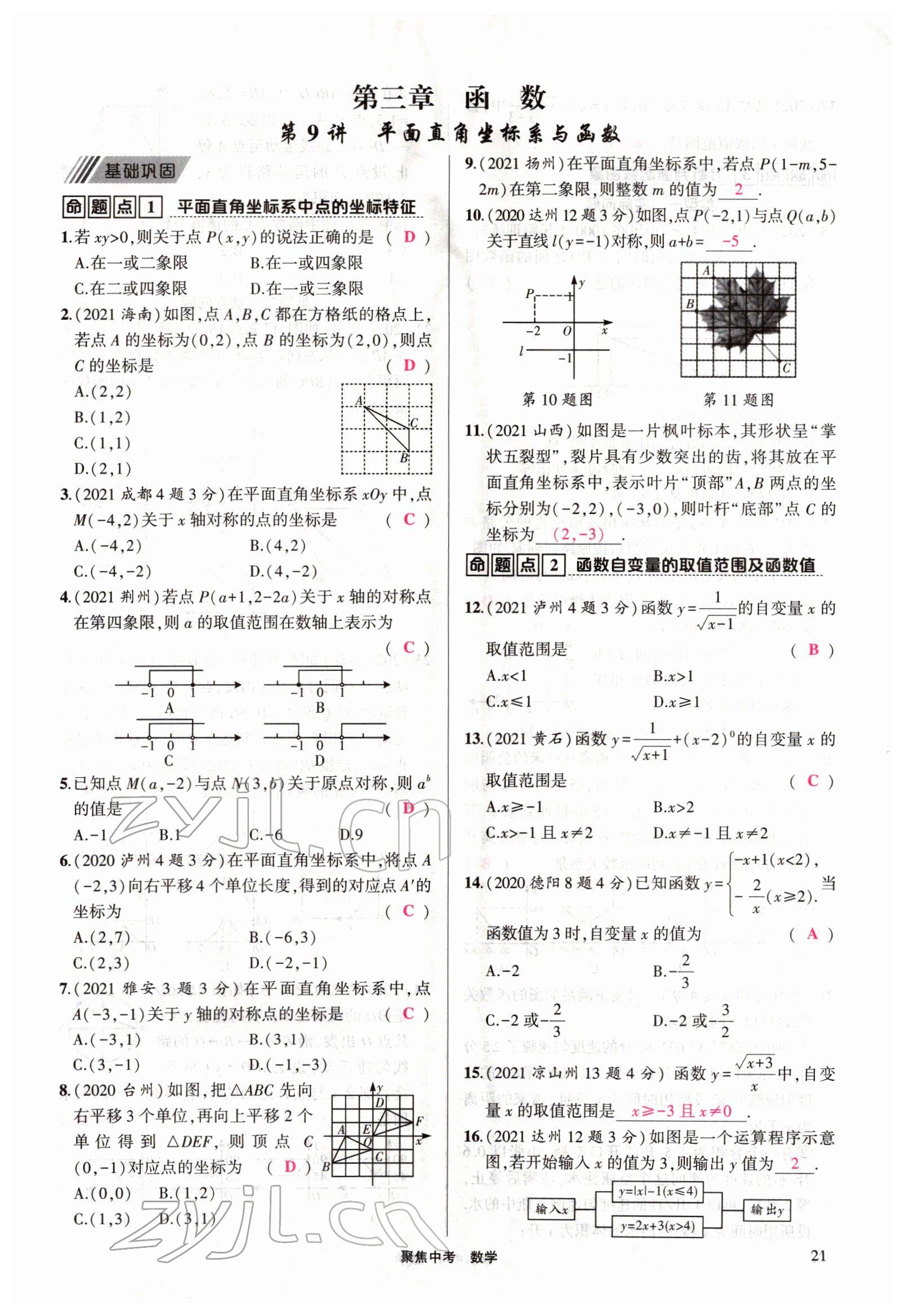 2022年聚焦中考数学四川专版 参考答案第21页