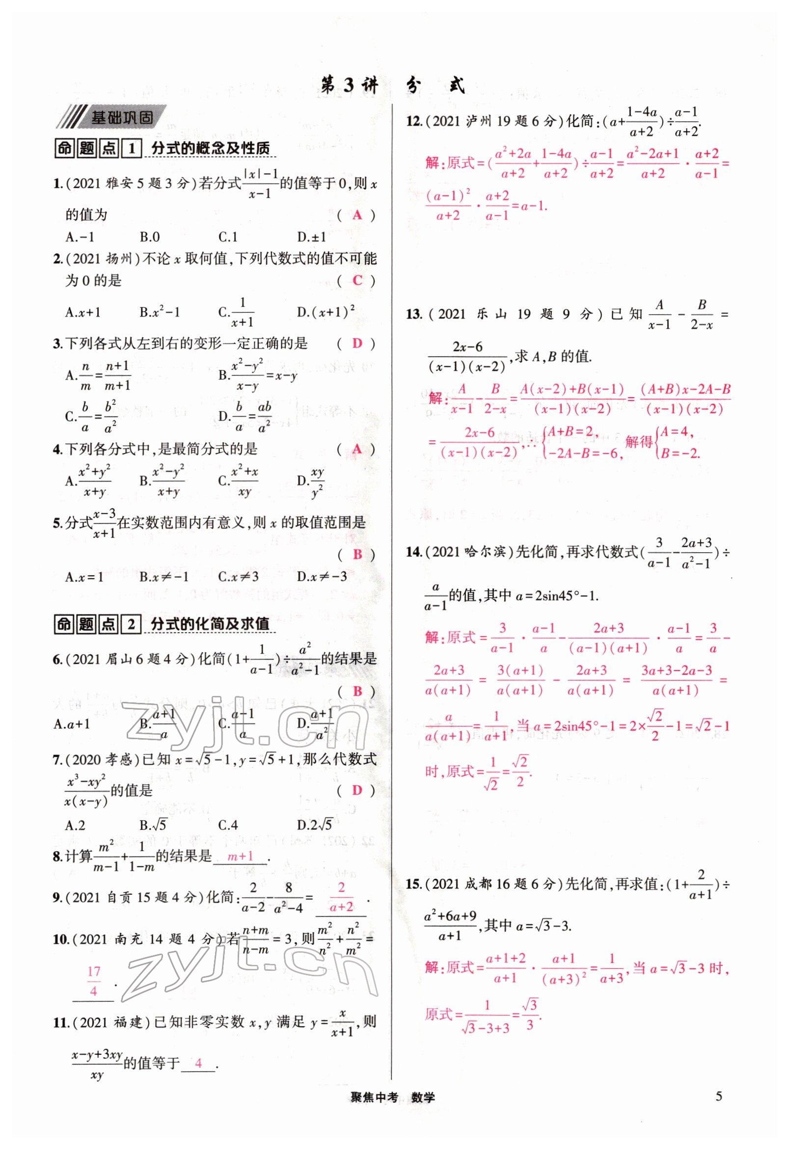 2022年聚焦中考数学四川专版 参考答案第5页