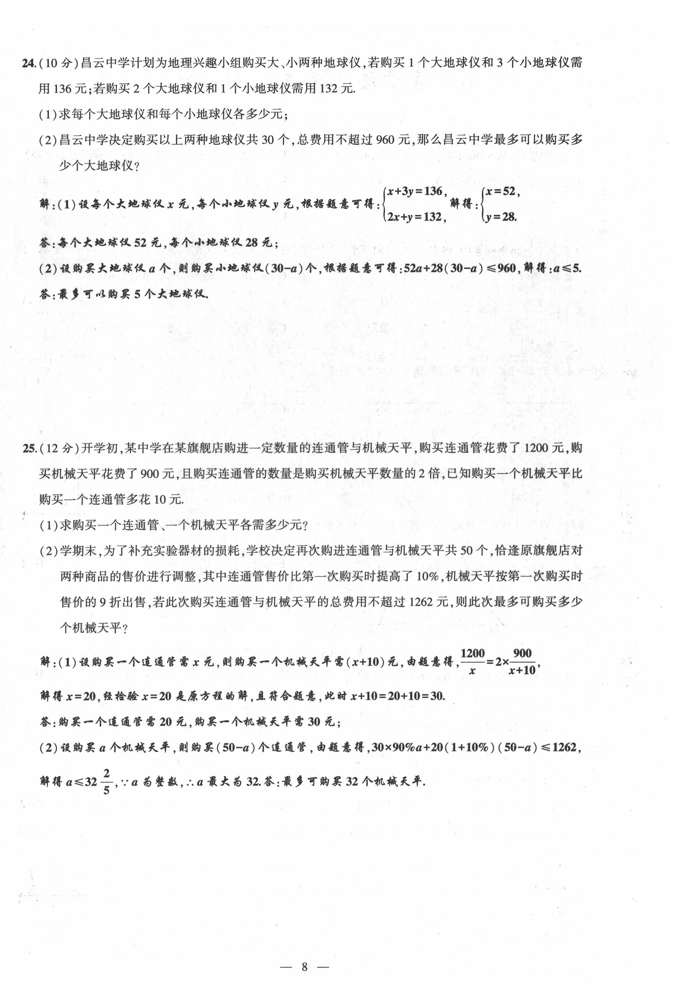 2022年聚焦中考数学四川专版 第8页