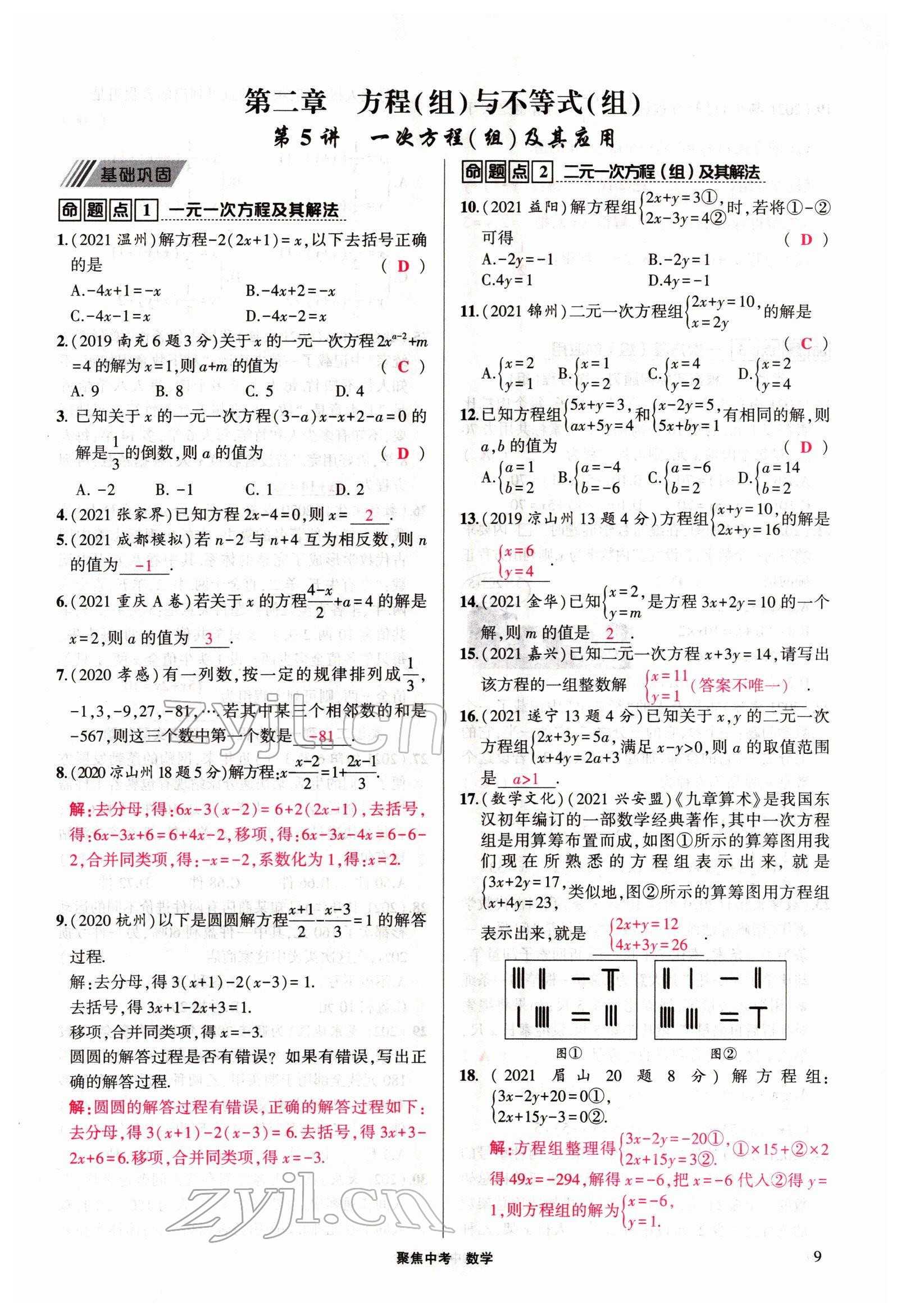 2022年聚焦中考数学四川专版 参考答案第9页