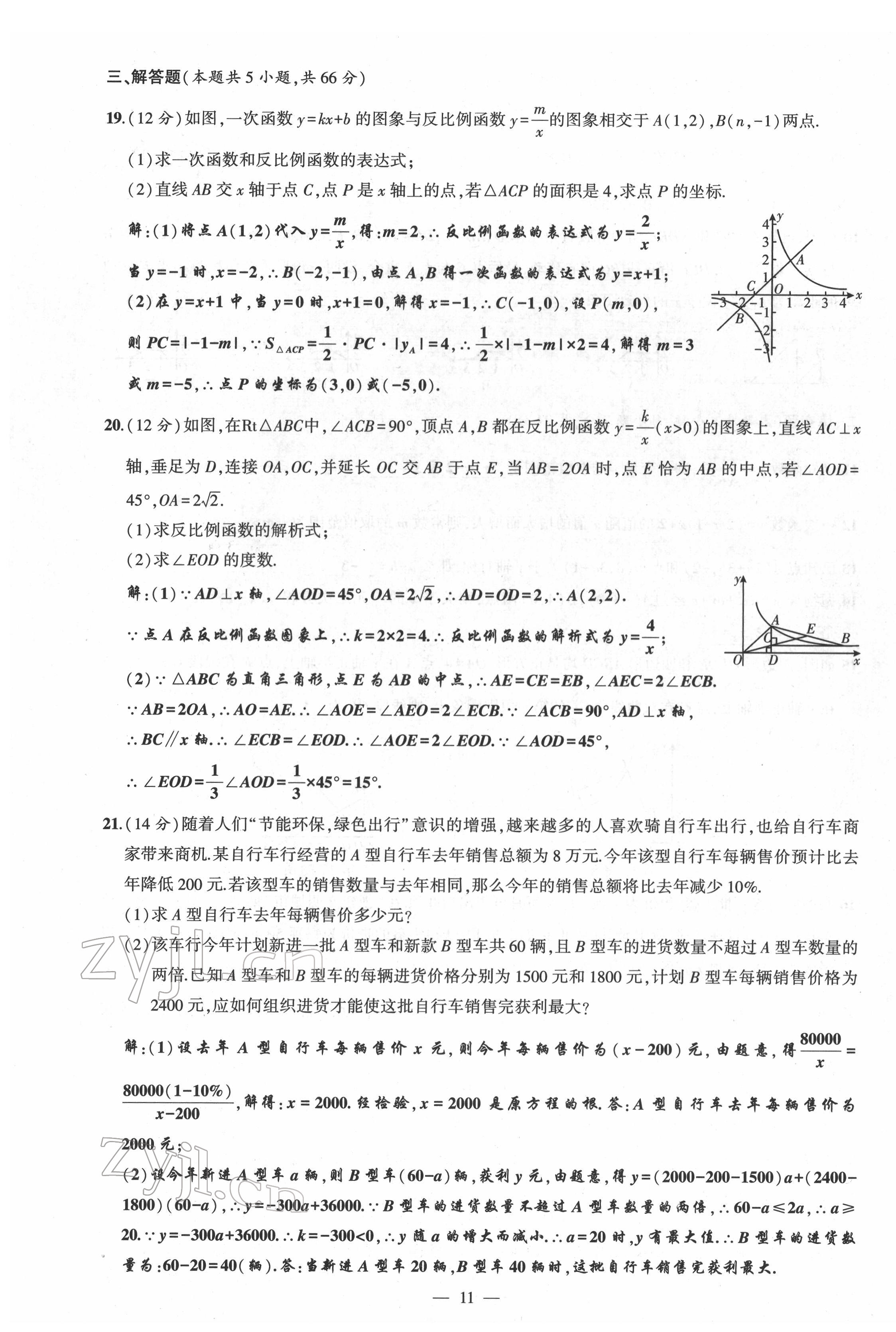 2022年聚焦中考数学四川专版 第11页