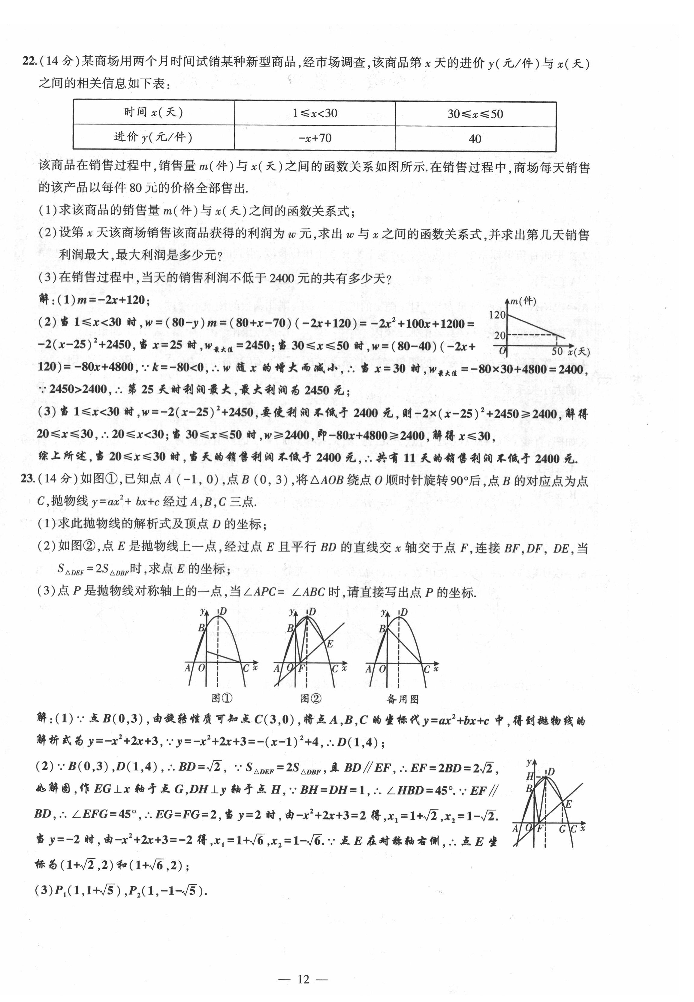 2022年聚焦中考数学四川专版 第12页