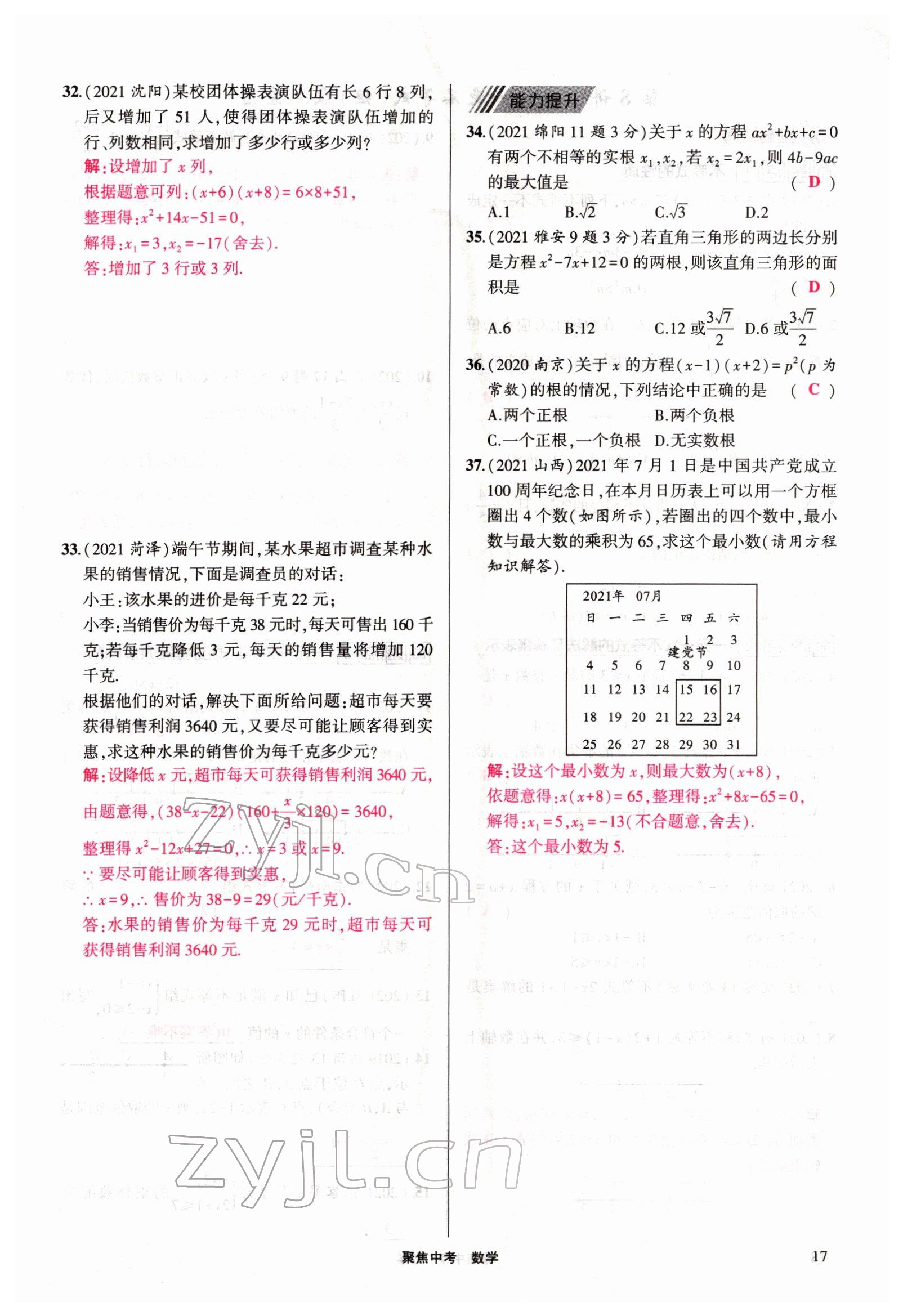 2022年聚焦中考数学四川专版 参考答案第17页