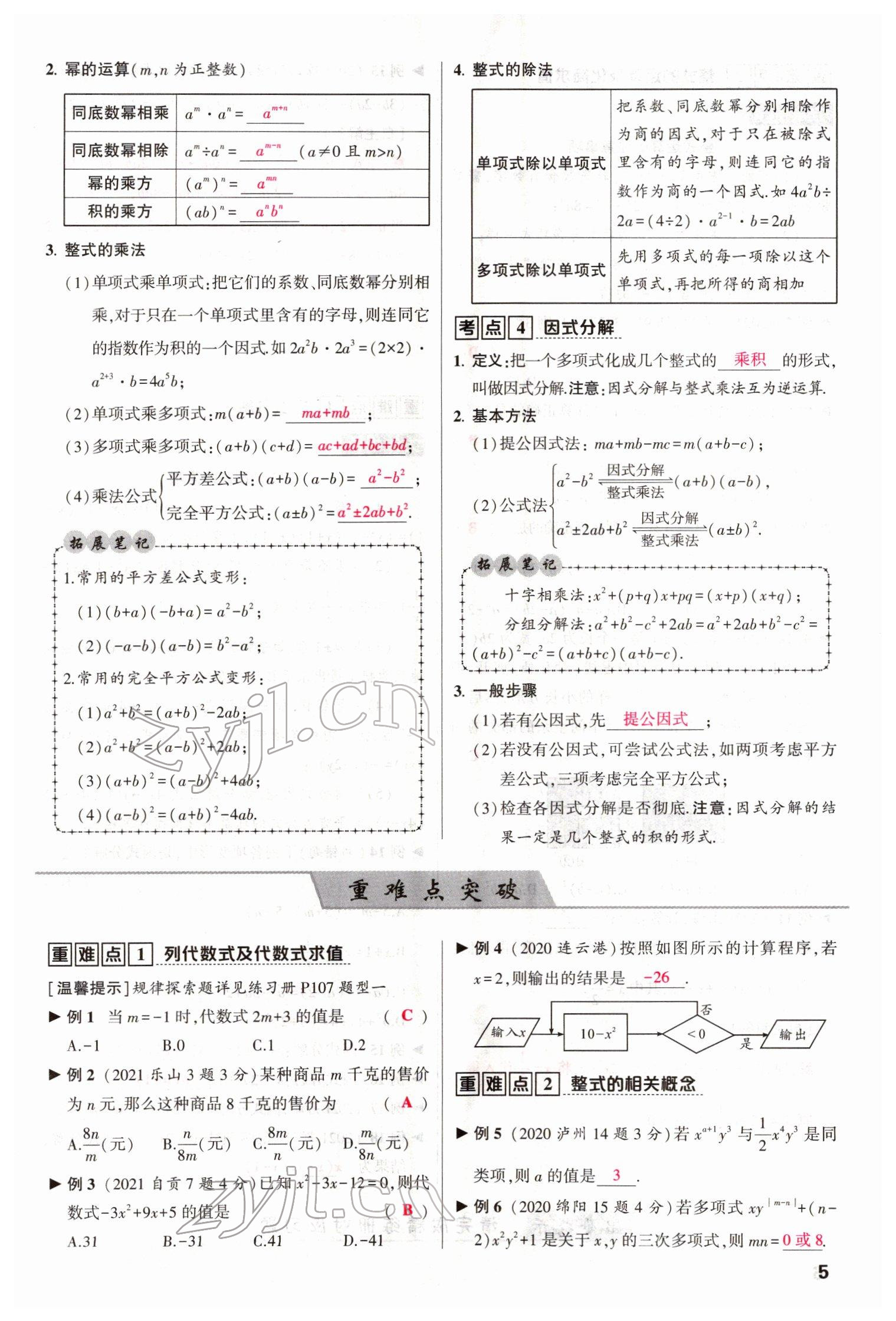 2022年聚焦中考数学四川专版 参考答案第5页