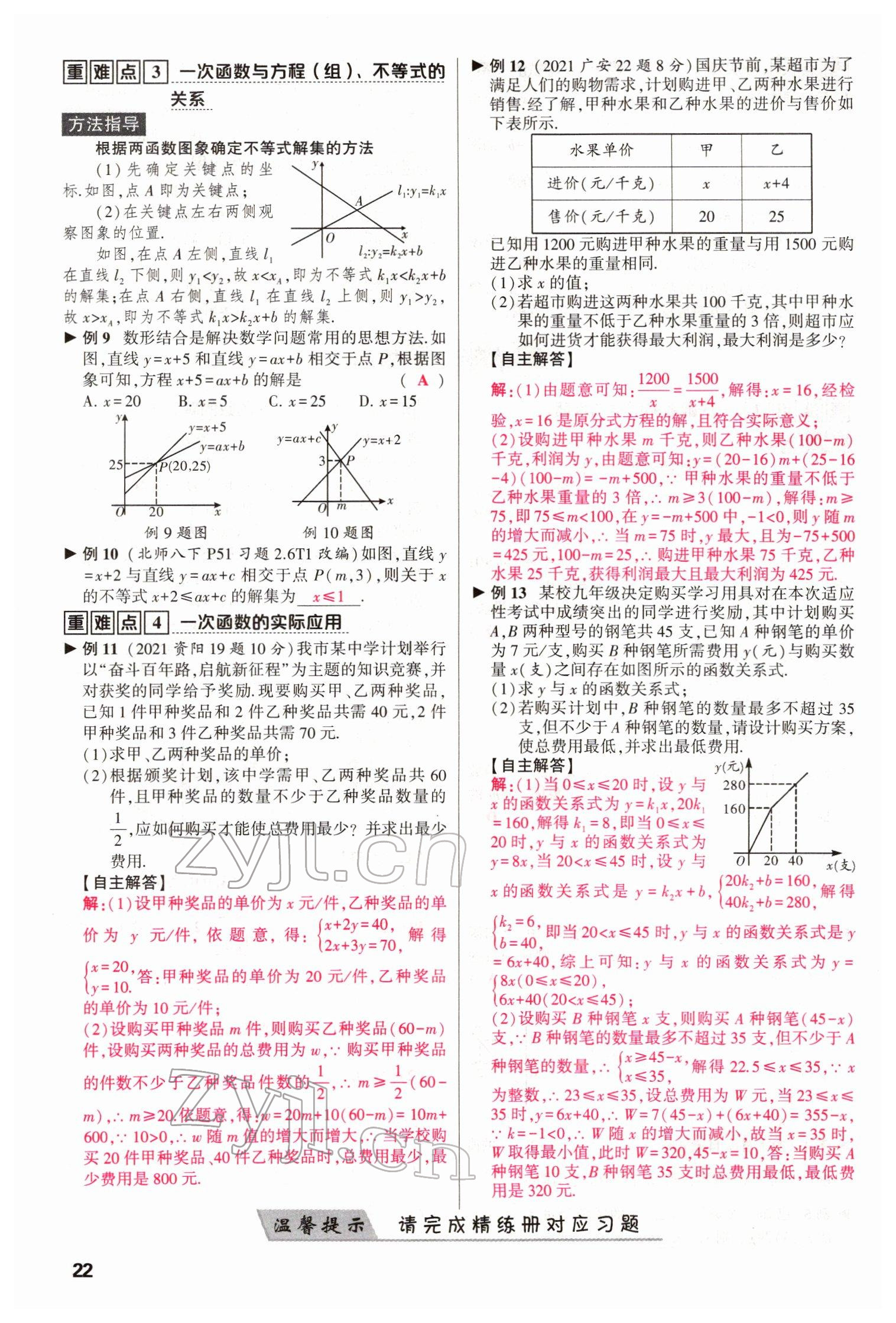 2022年聚焦中考数学四川专版 参考答案第22页