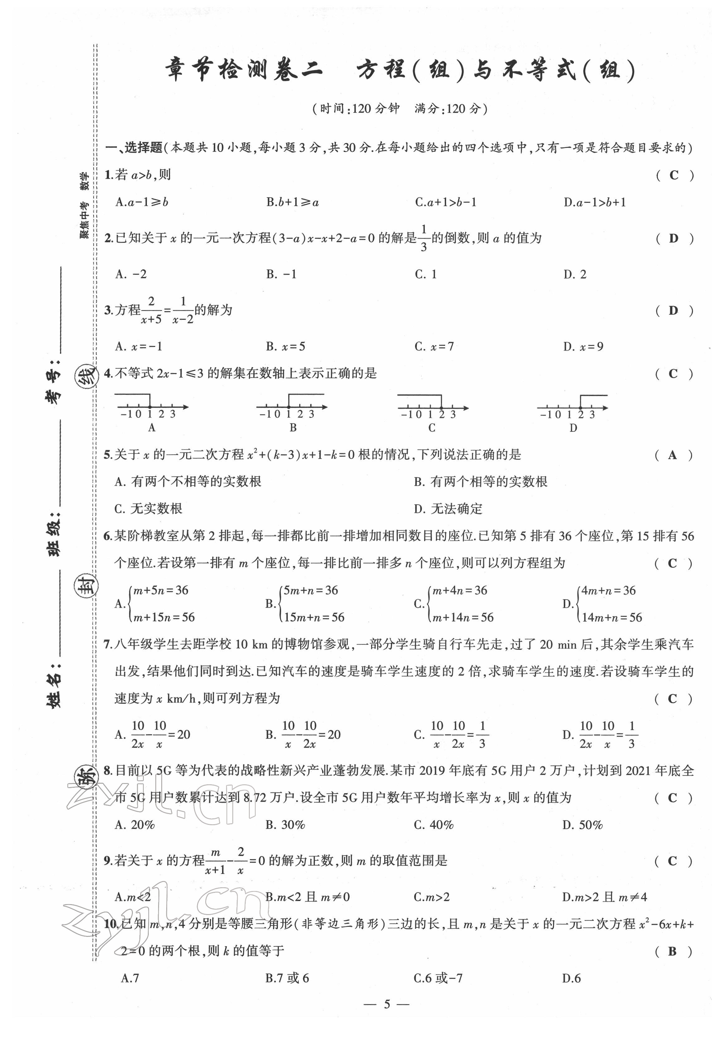 2022年聚焦中考数学四川专版 第5页