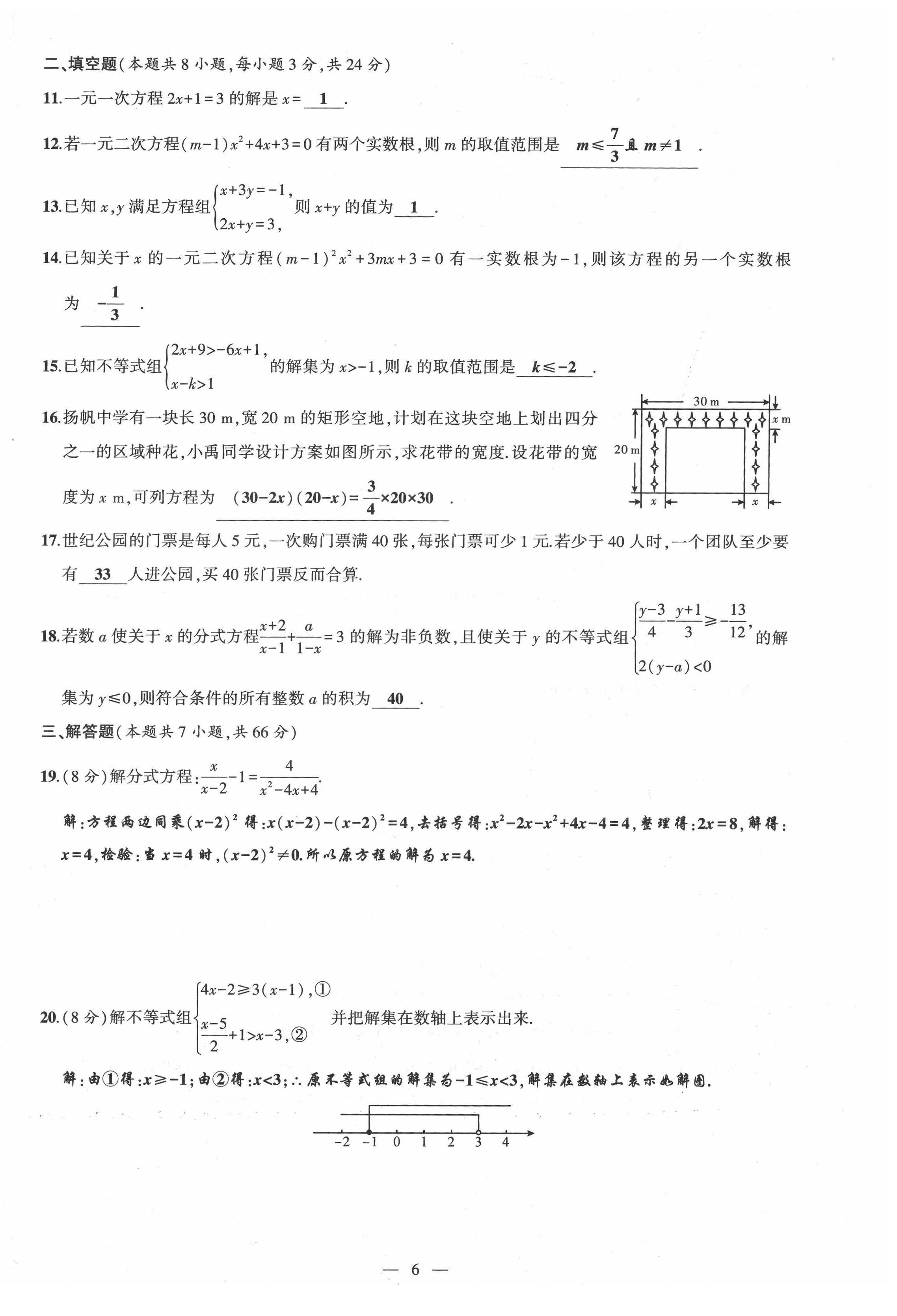 2022年聚焦中考数学四川专版 第6页