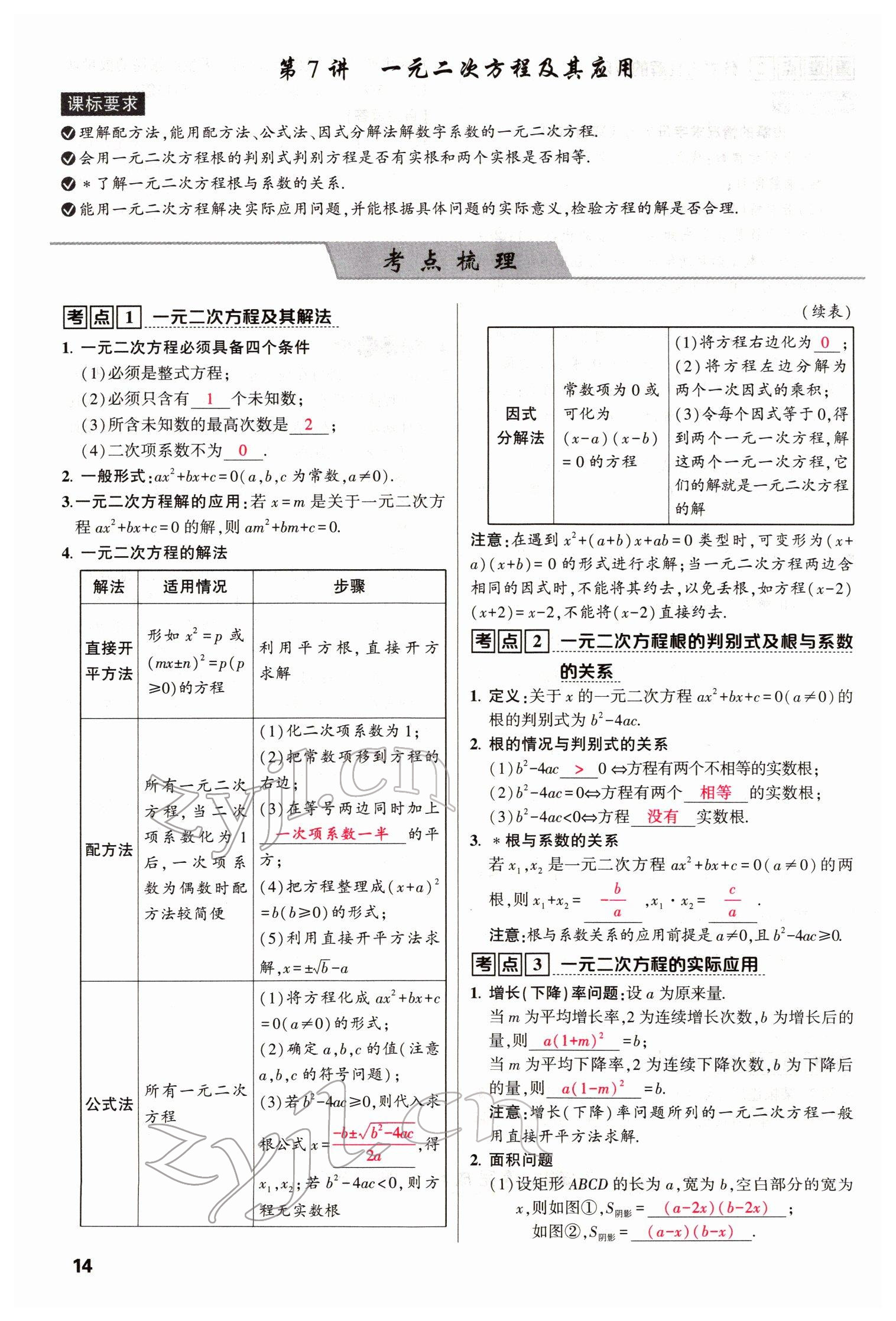 2022年聚焦中考数学四川专版 参考答案第14页