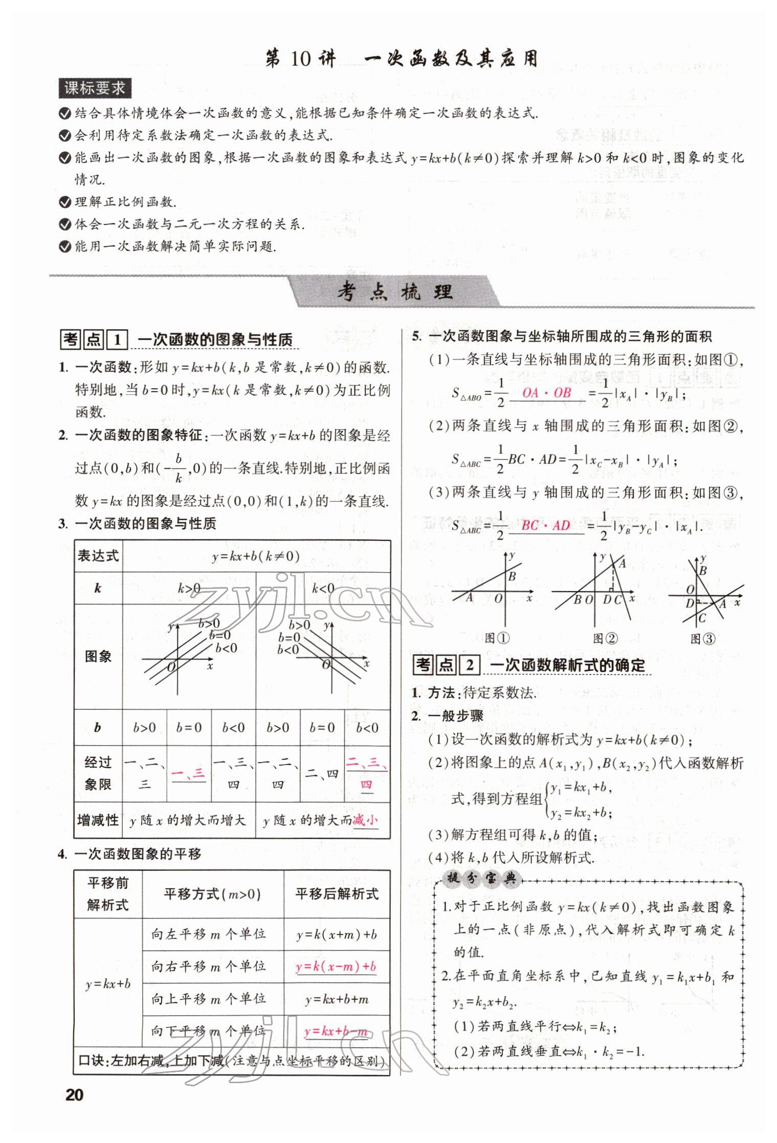 2022年聚焦中考數(shù)學(xué)四川專版 參考答案第20頁