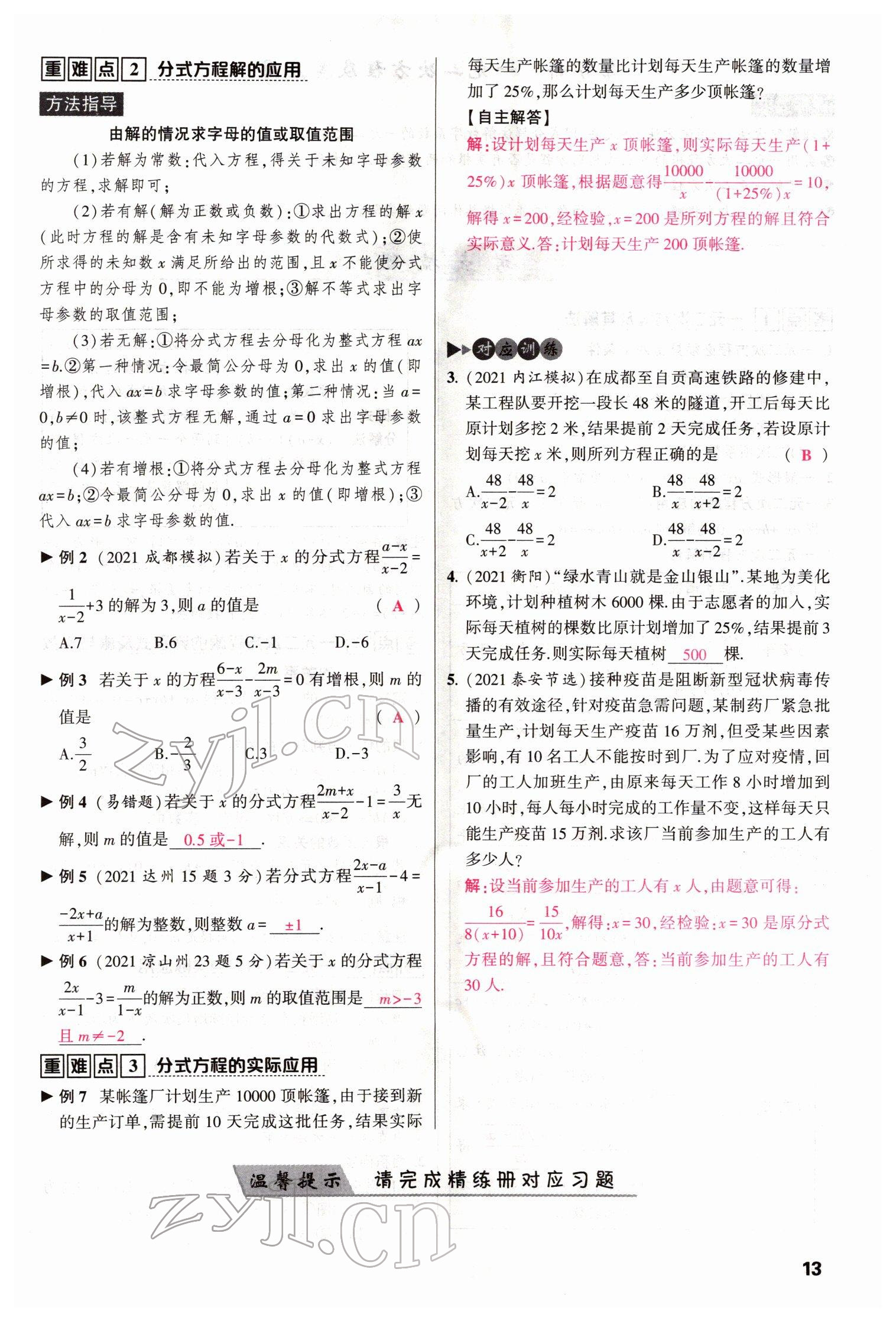 2022年聚焦中考数学四川专版 参考答案第13页