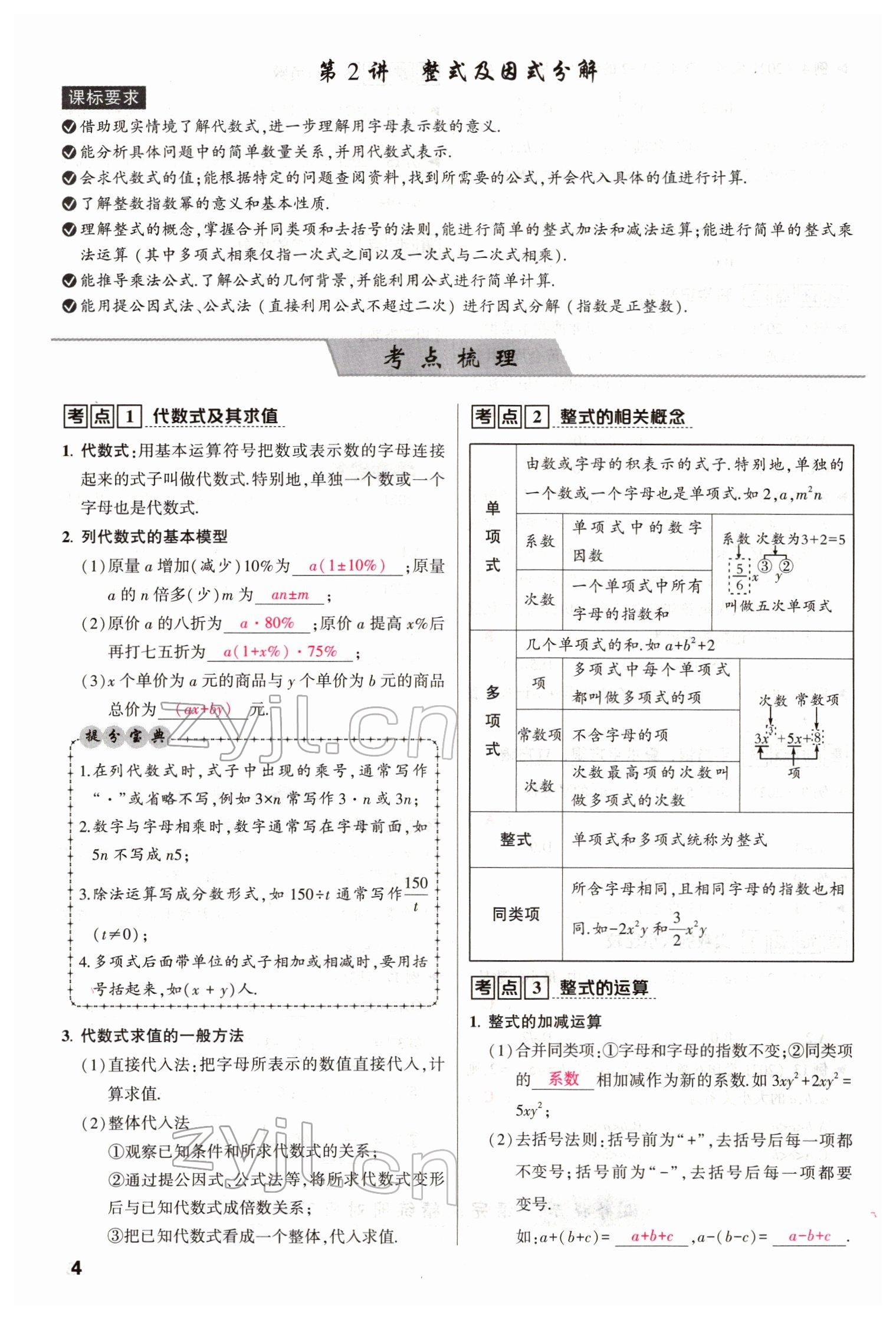 2022年聚焦中考數(shù)學四川專版 參考答案第4頁