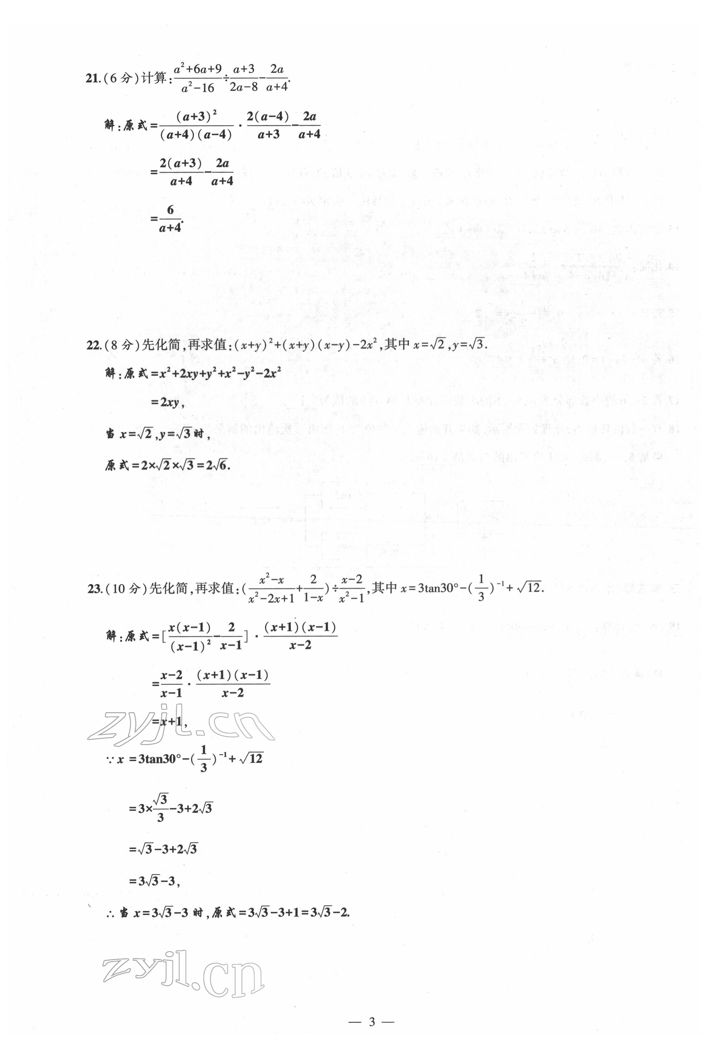 2022年聚焦中考数学四川专版 第3页