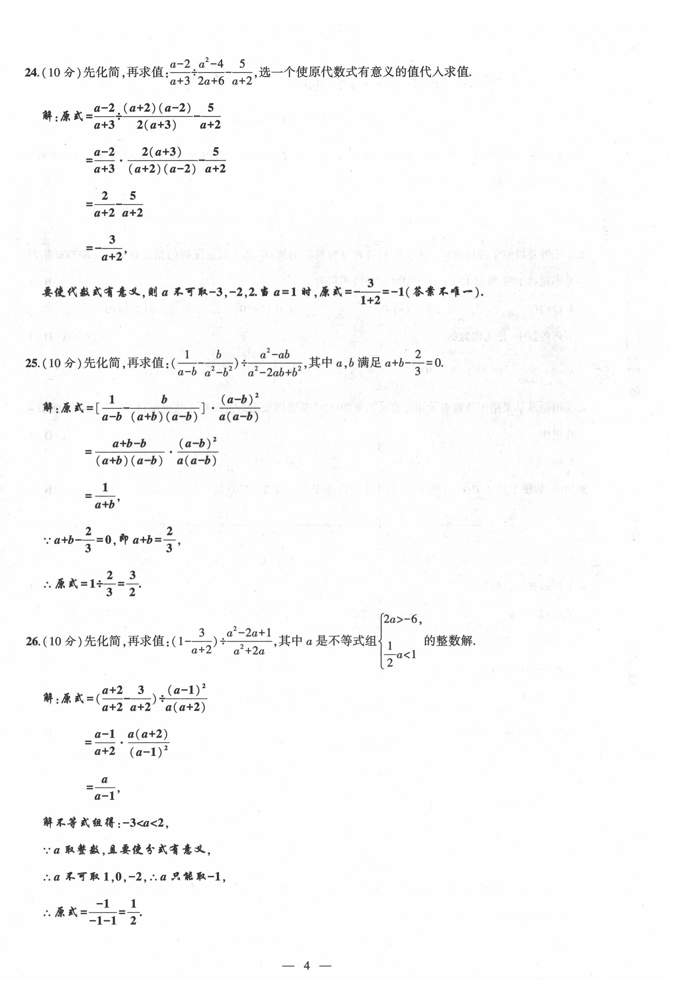 2022年聚焦中考数学四川专版 第4页