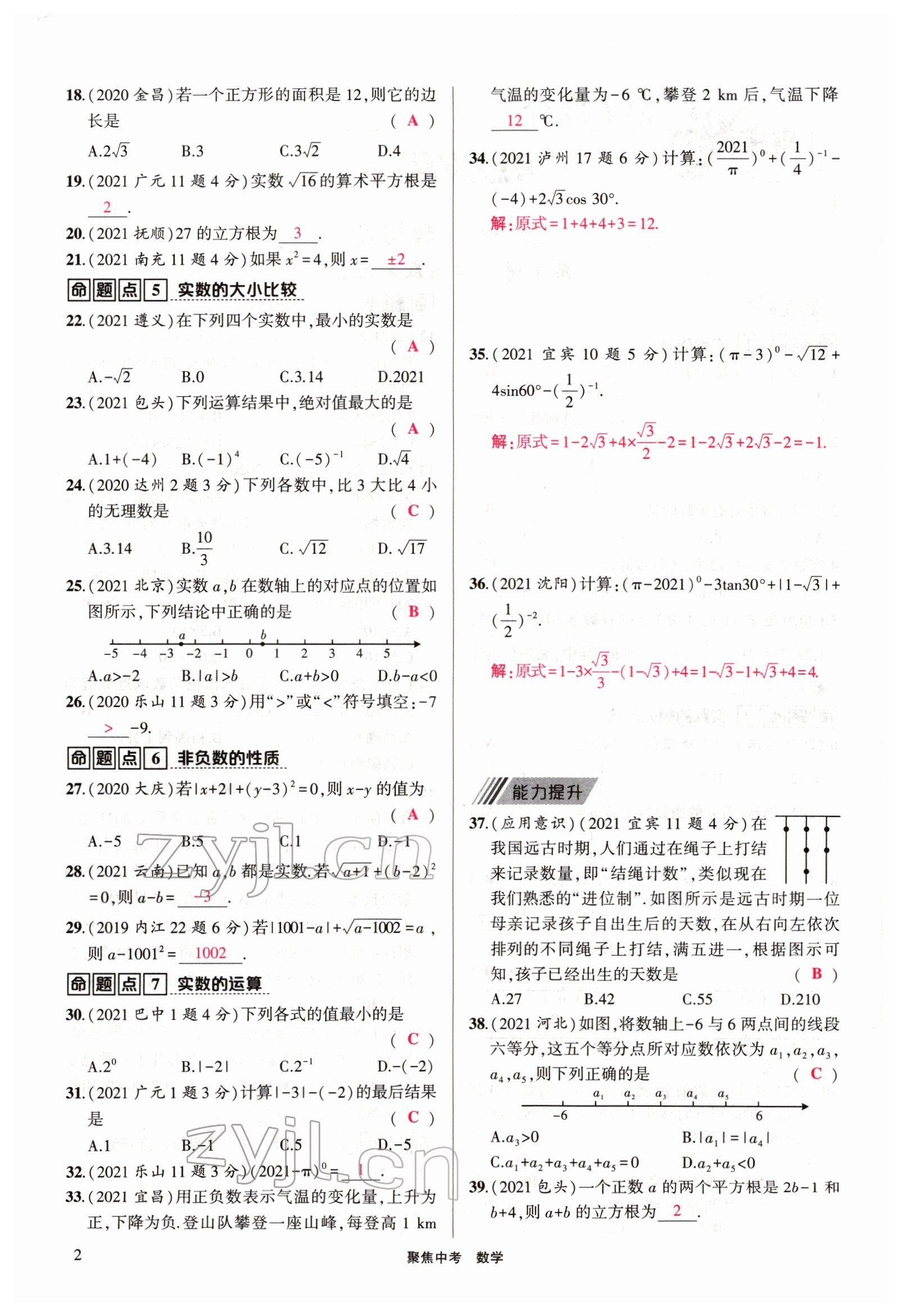 2022年聚焦中考数学四川专版 参考答案第2页