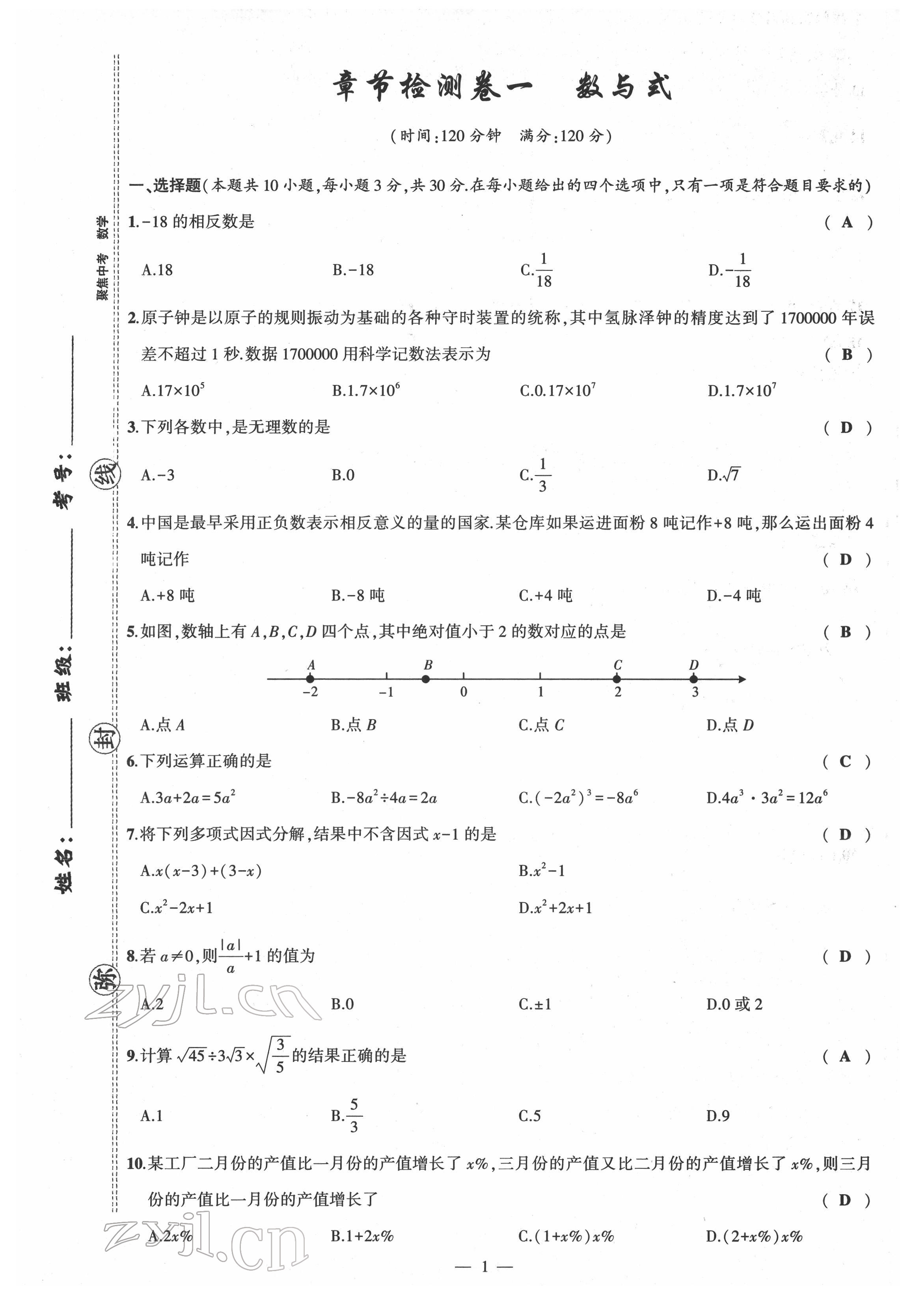 2022年聚焦中考数学四川专版 第1页