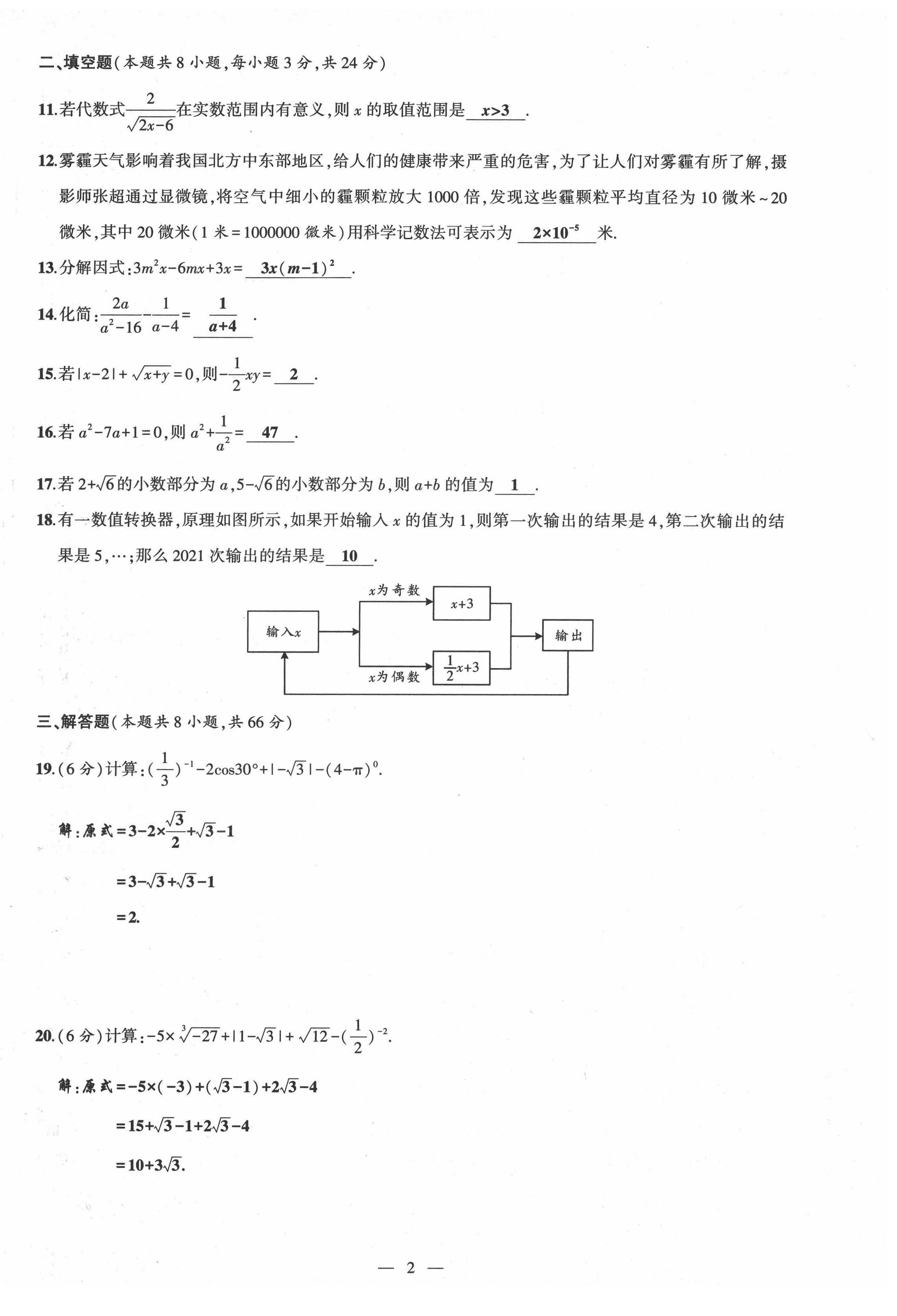 2022年聚焦中考数学四川专版 第2页