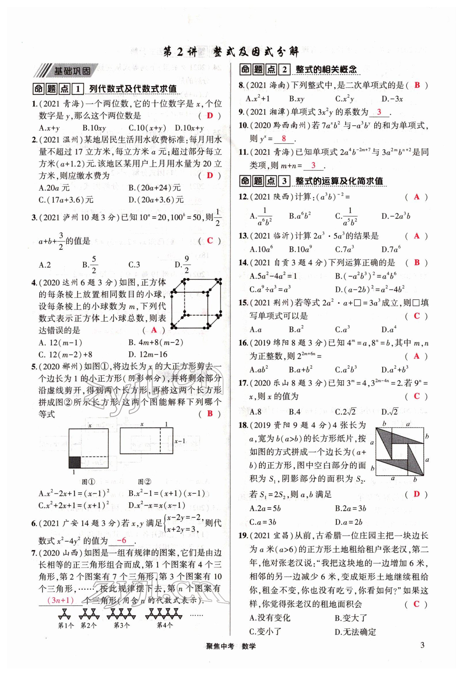 2022年聚焦中考数学四川专版 参考答案第3页