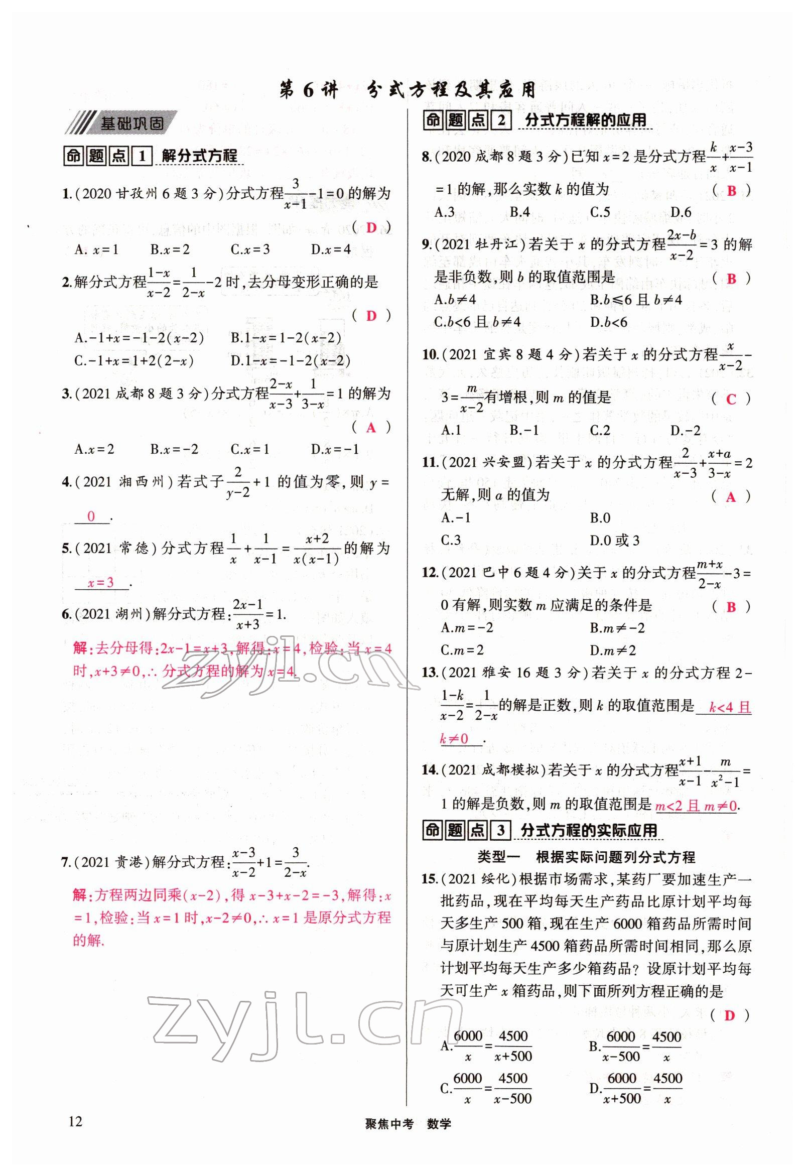 2022年聚焦中考數(shù)學(xué)四川專版 參考答案第12頁(yè)