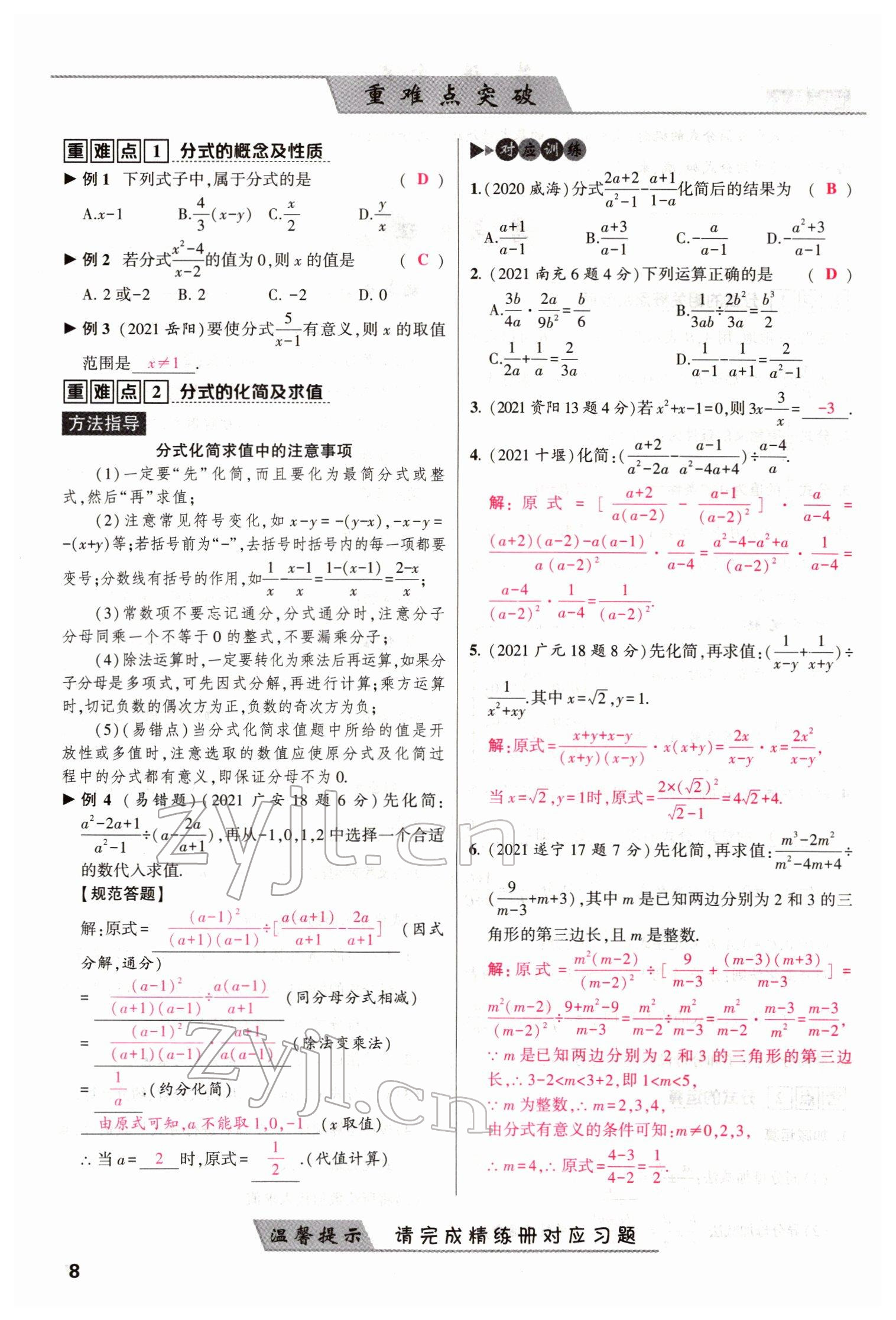 2022年聚焦中考数学四川专版 参考答案第8页