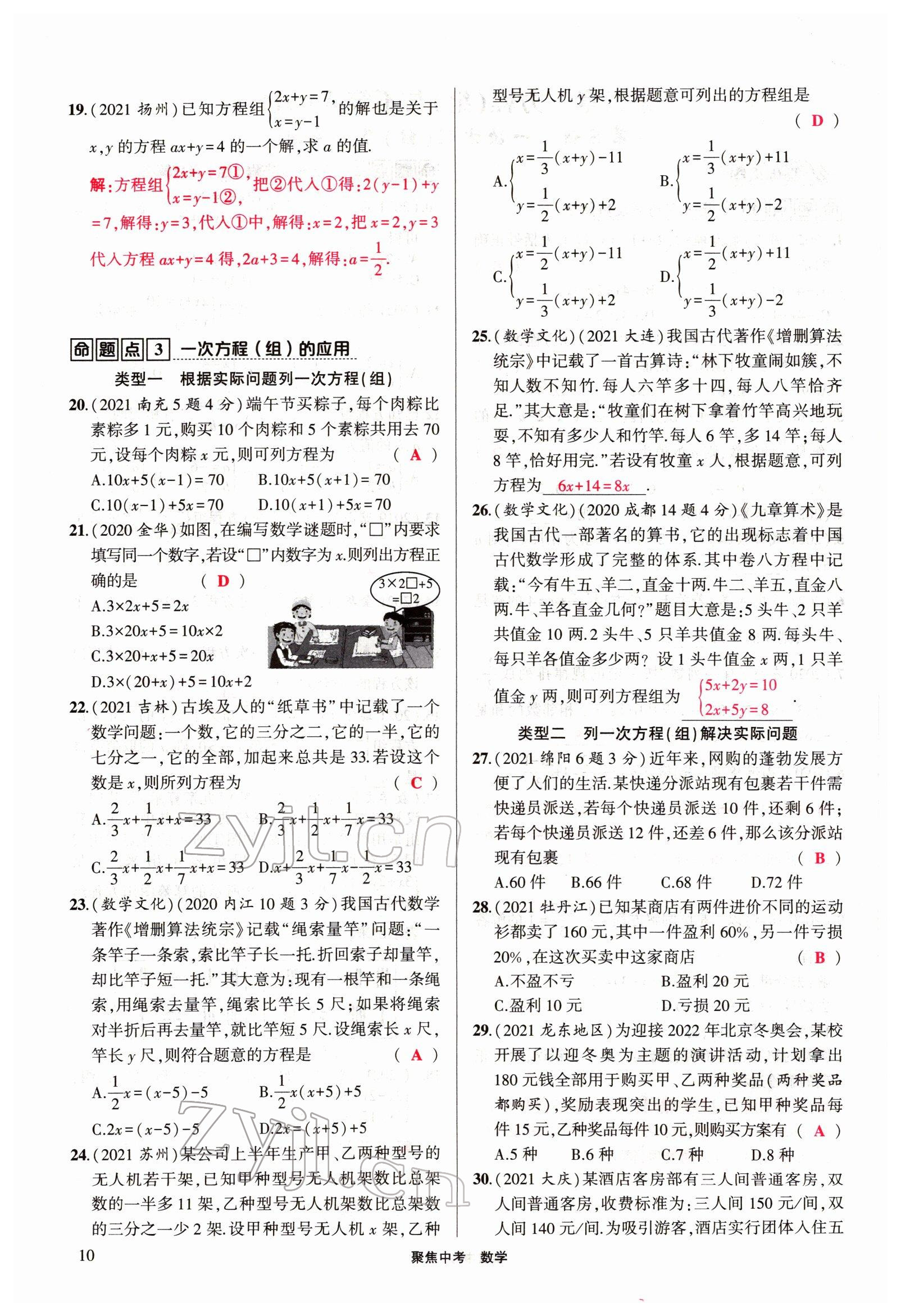 2022年聚焦中考数学四川专版 参考答案第10页