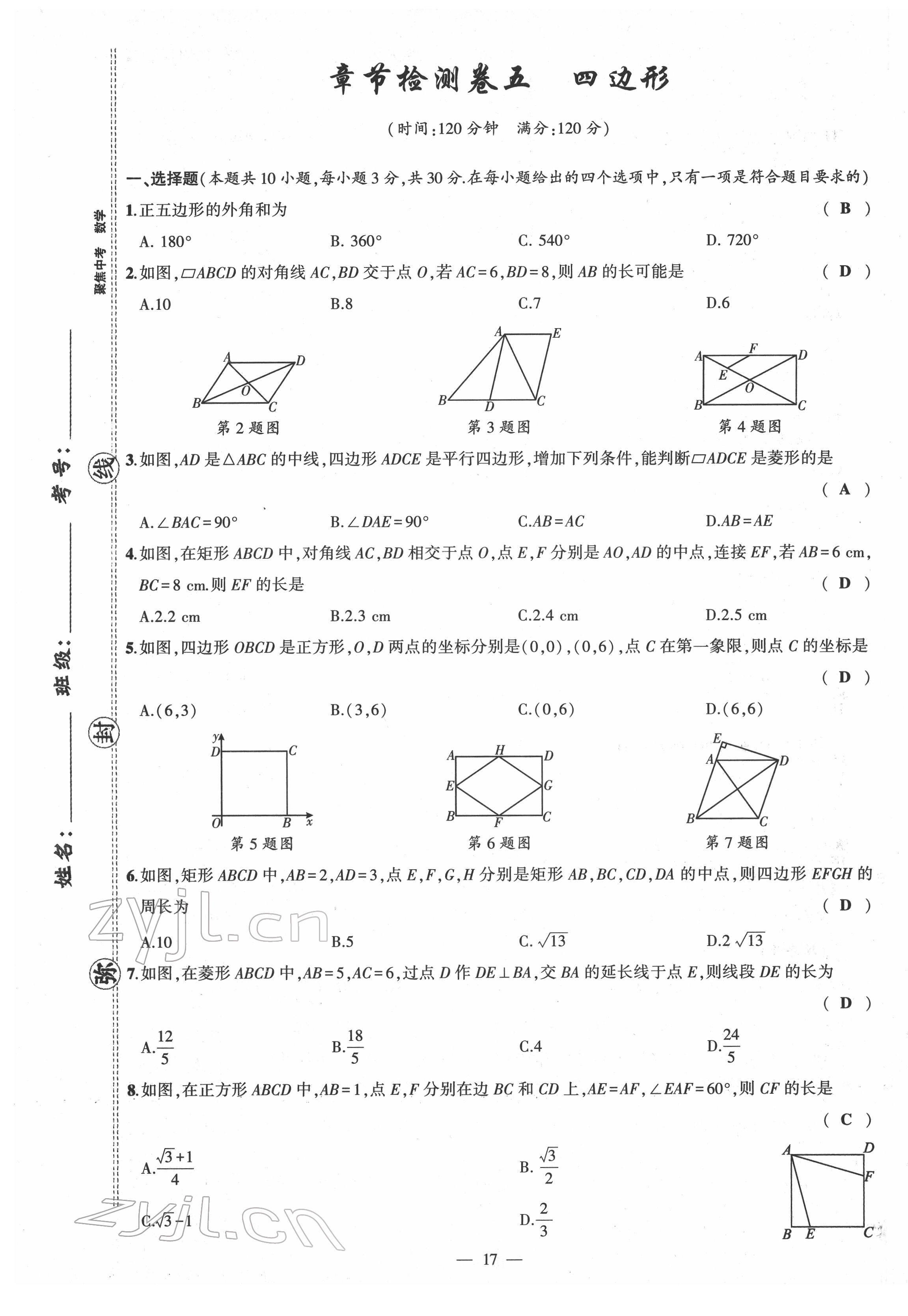 2022年聚焦中考数学四川专版 第17页