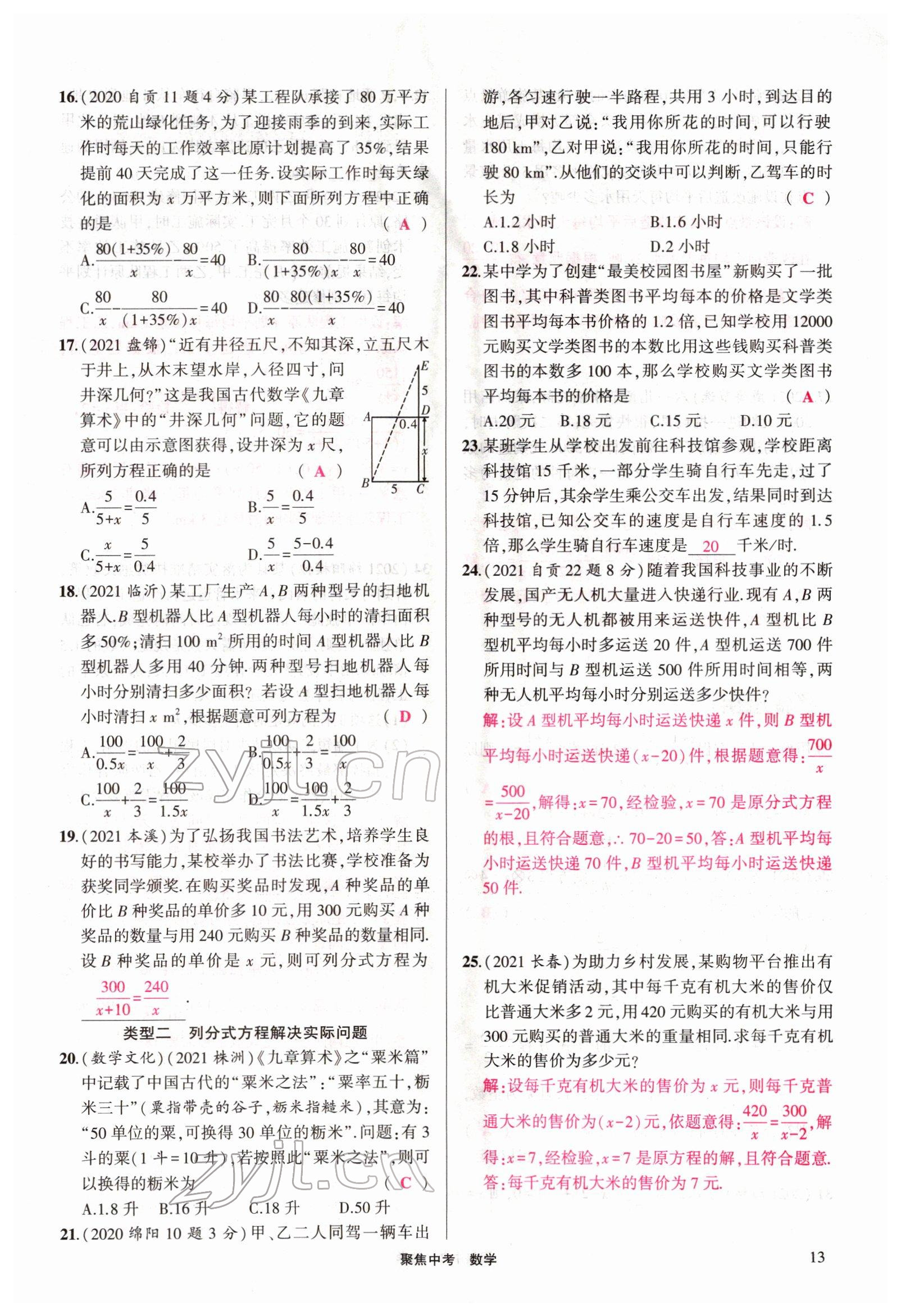 2022年聚焦中考数学四川专版 参考答案第13页