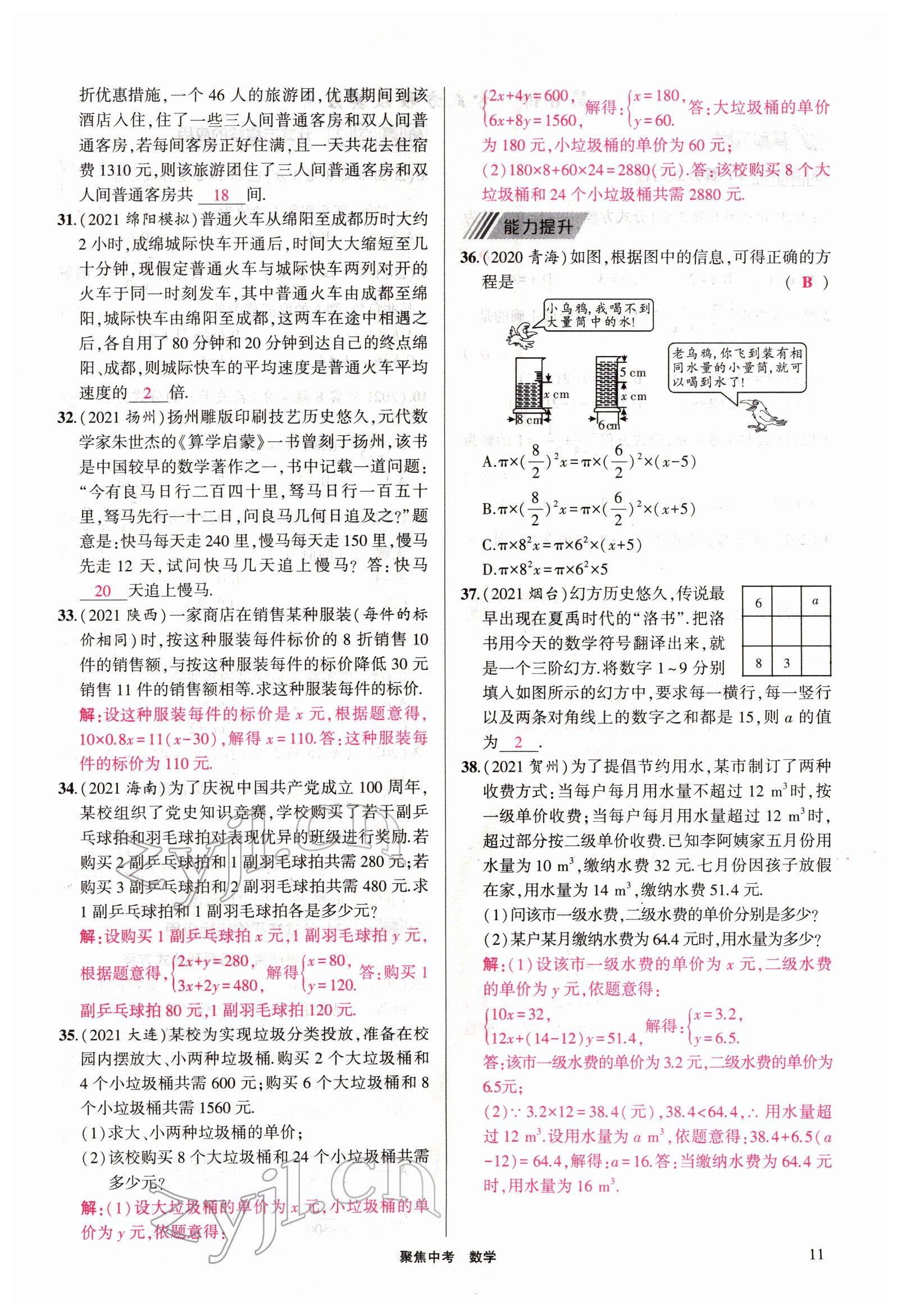 2022年聚焦中考数学四川专版 参考答案第11页