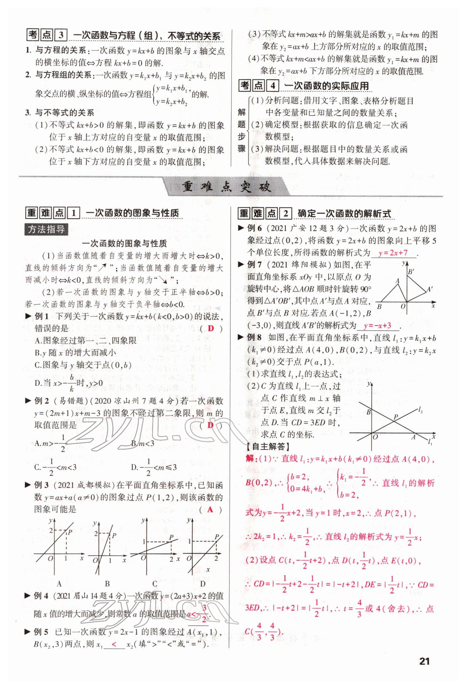 2022年聚焦中考数学四川专版 参考答案第21页