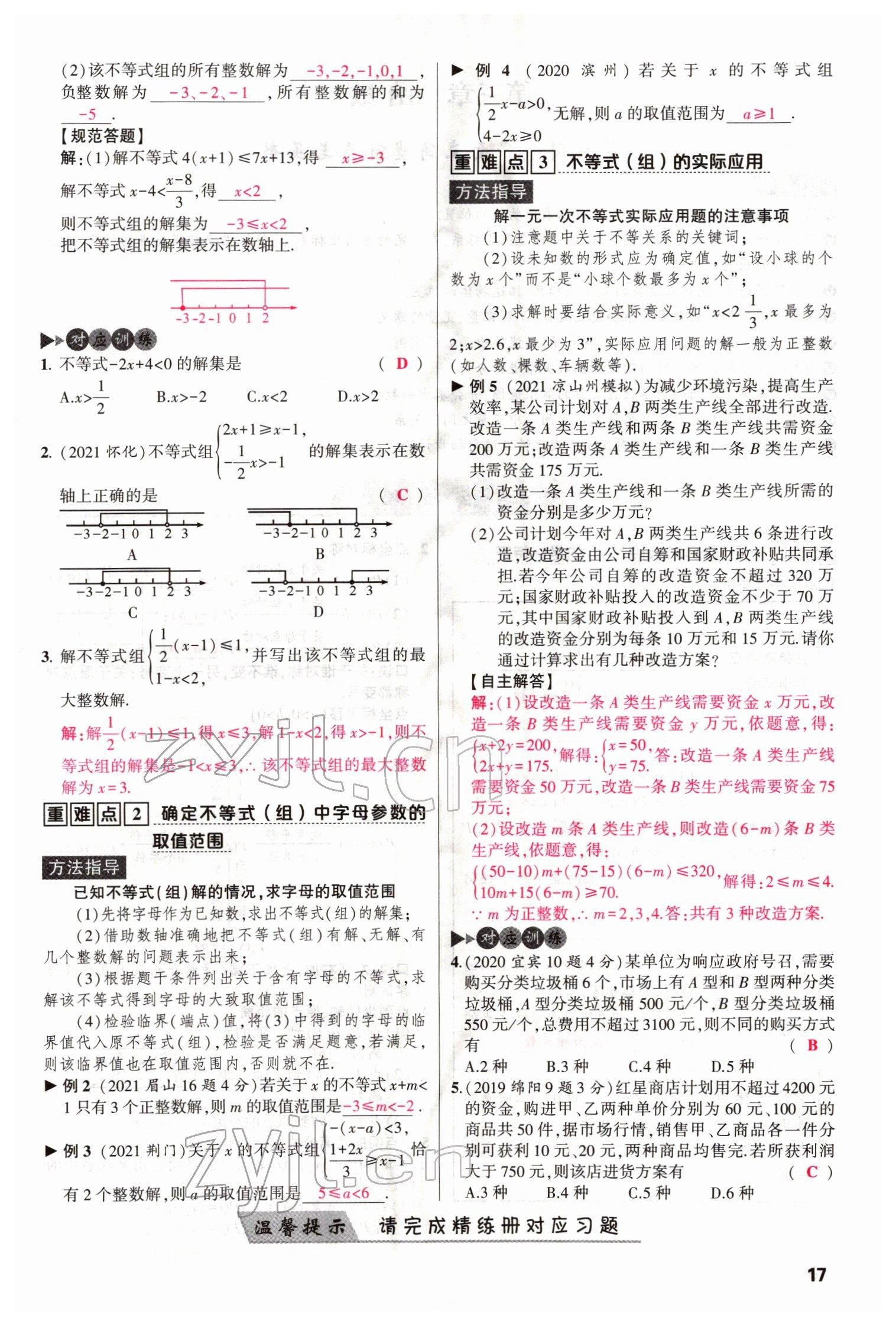 2022年聚焦中考数学四川专版 参考答案第17页