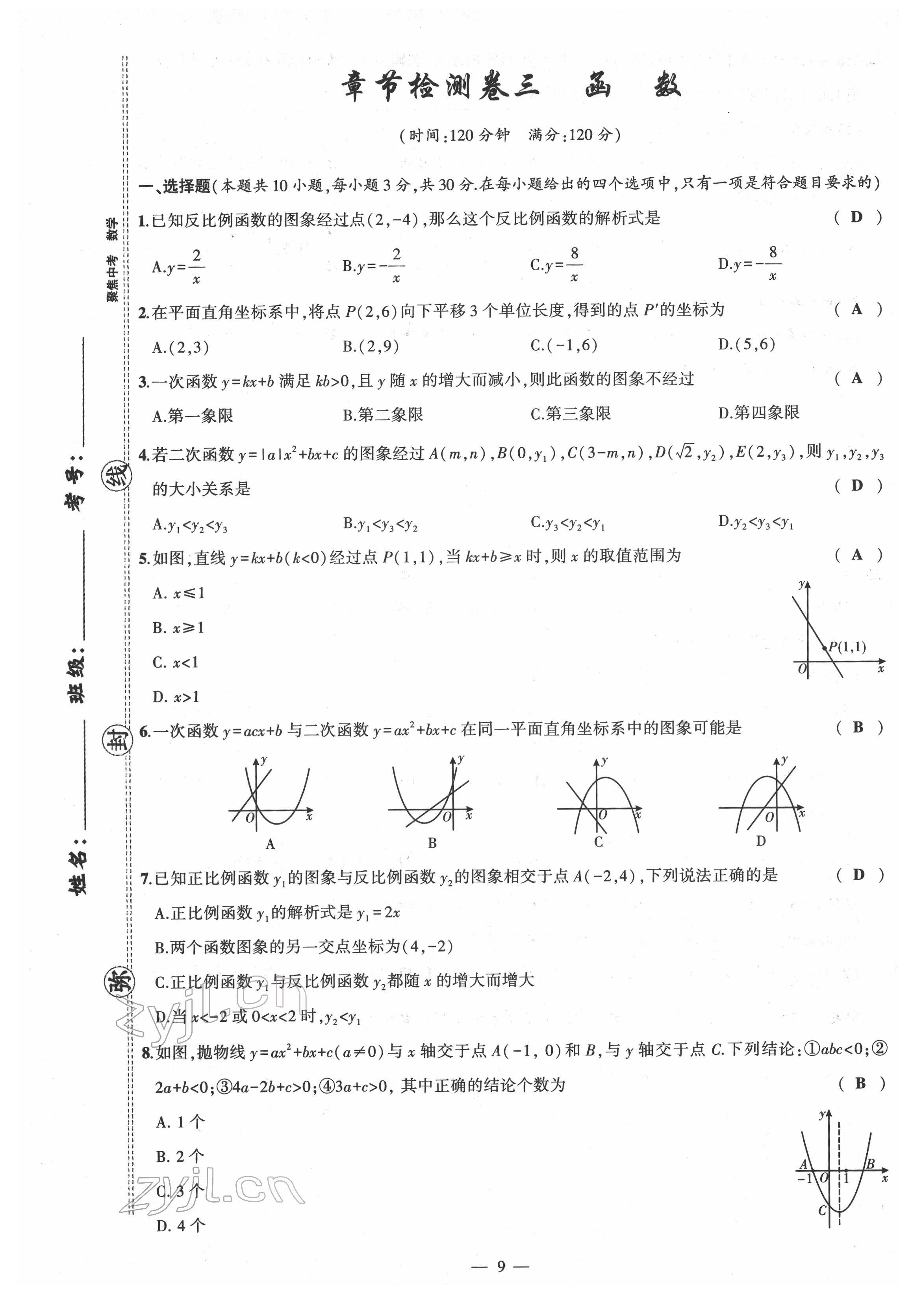 2022年聚焦中考数学四川专版 第9页