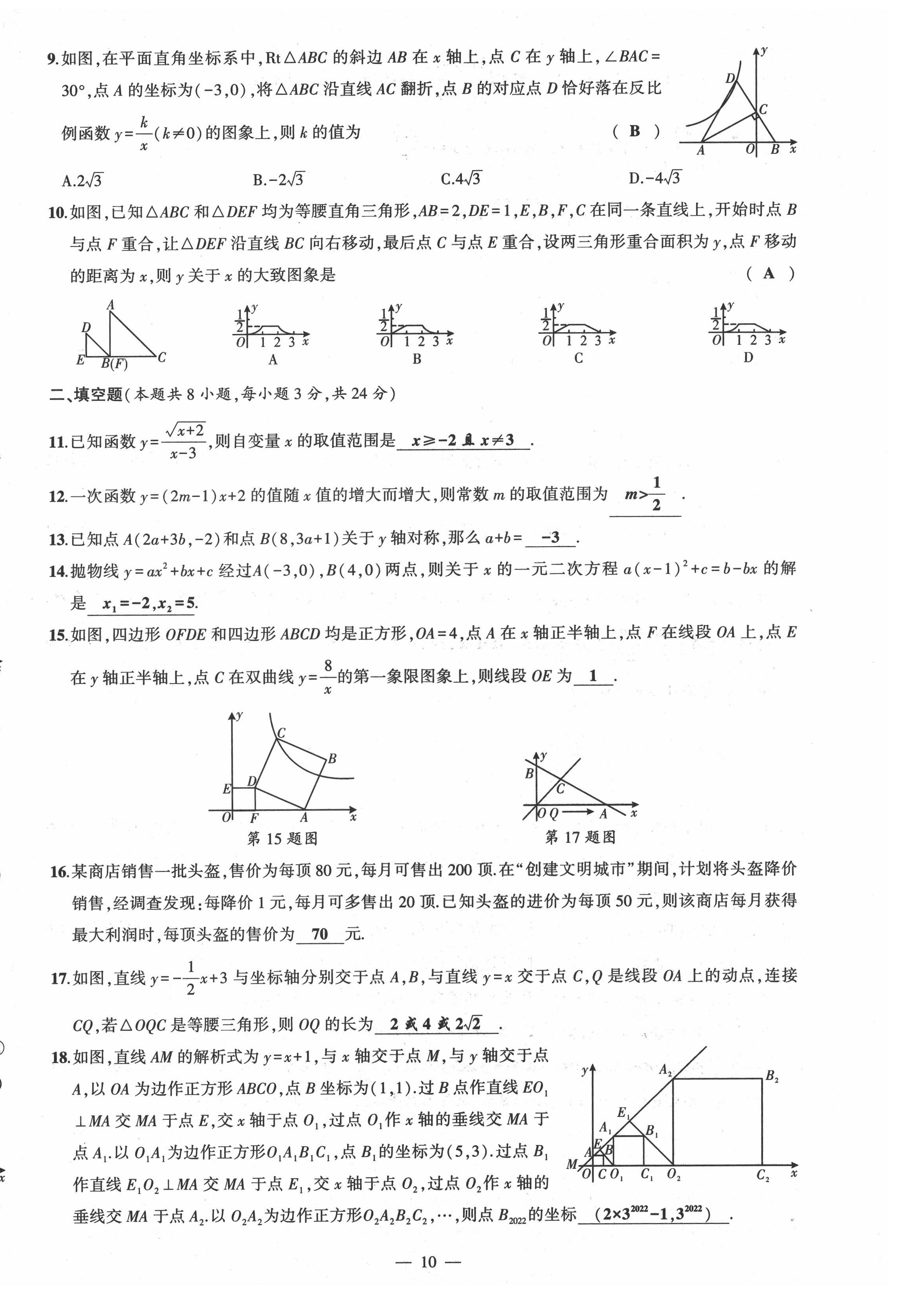 2022年聚焦中考数学四川专版 第10页