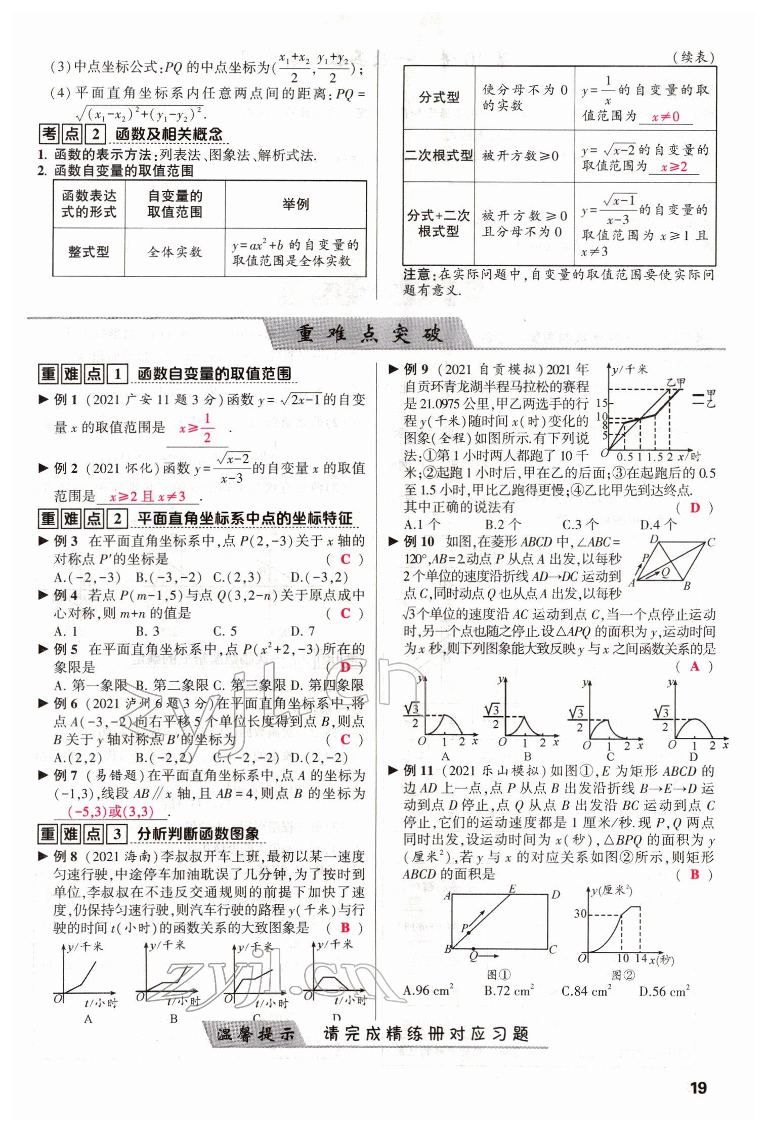 2022年聚焦中考數(shù)學(xué)四川專版 參考答案第19頁