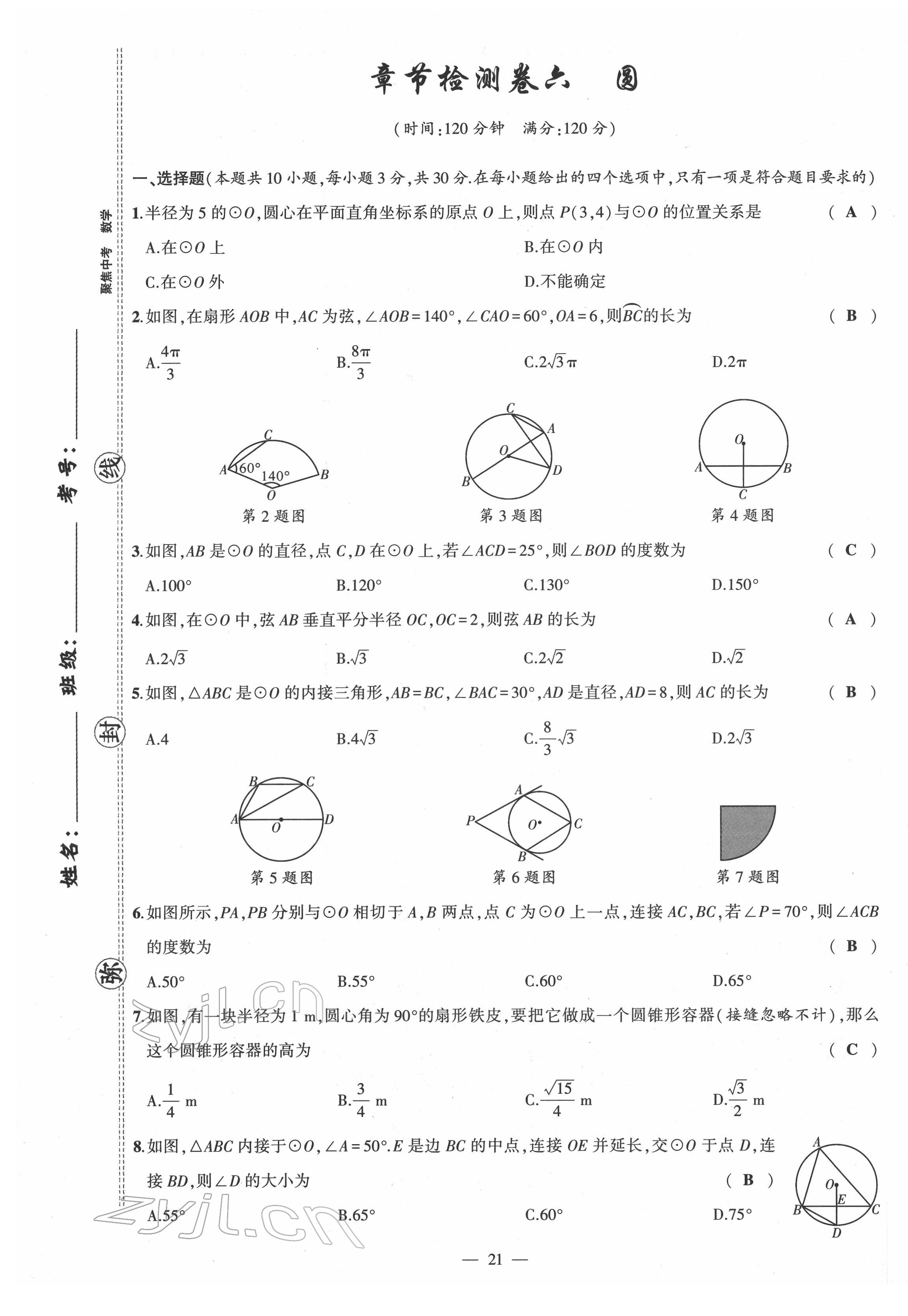 2022年聚焦中考数学四川专版 第21页